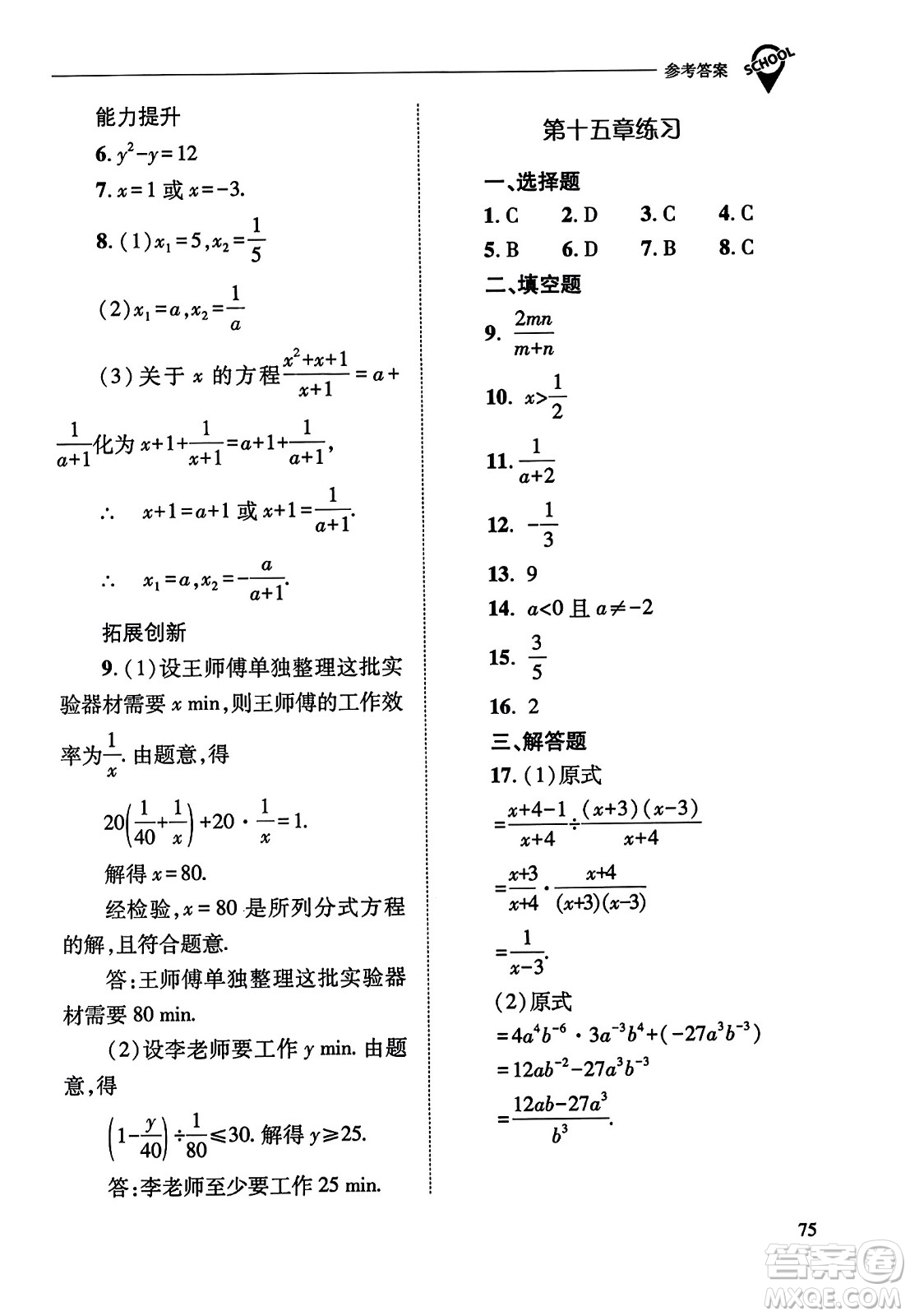 山西教育出版社2023年秋新課程問題解決導學方案八年級數(shù)學上冊人教版答案