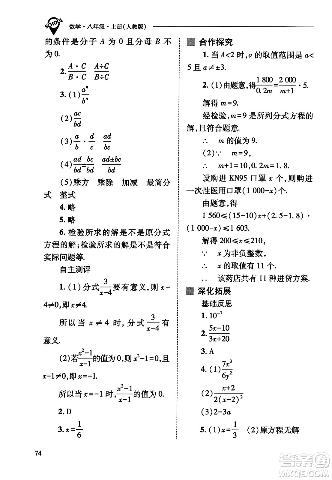 山西教育出版社2023年秋新課程問題解決導學方案八年級數(shù)學上冊人教版答案