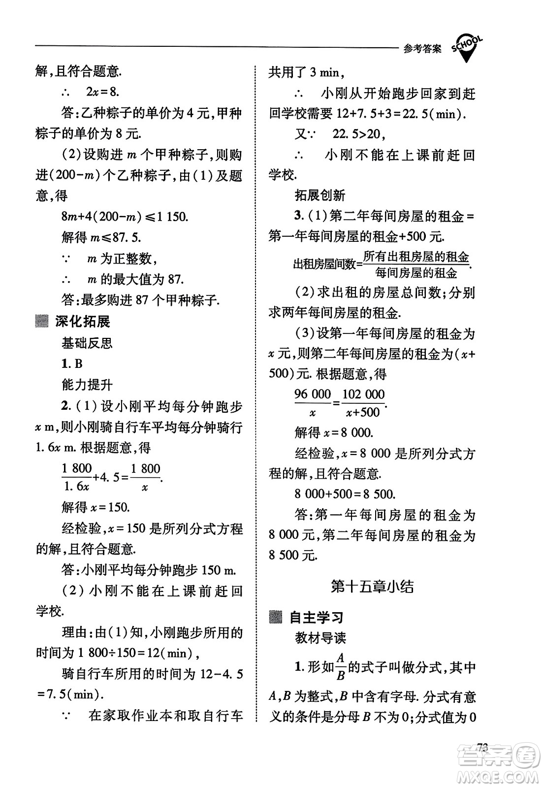 山西教育出版社2023年秋新課程問題解決導學方案八年級數(shù)學上冊人教版答案