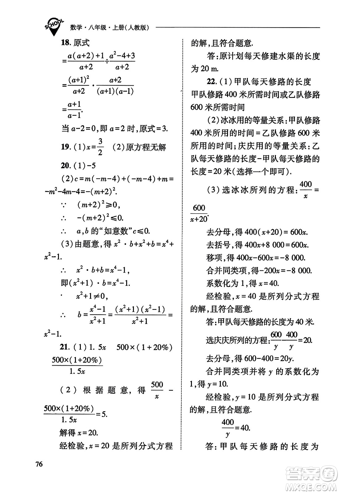 山西教育出版社2023年秋新課程問題解決導學方案八年級數(shù)學上冊人教版答案