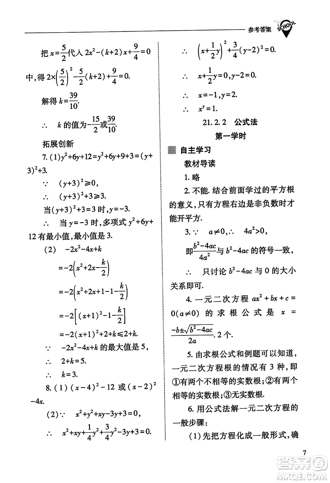 山西教育出版社2023年秋新課程問題解決導(dǎo)學(xué)方案九年級(jí)數(shù)學(xué)上冊(cè)人教版答案