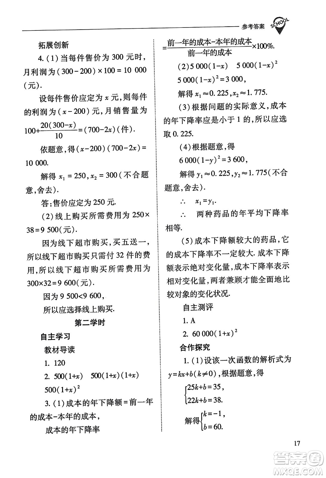 山西教育出版社2023年秋新課程問題解決導(dǎo)學(xué)方案九年級(jí)數(shù)學(xué)上冊(cè)人教版答案