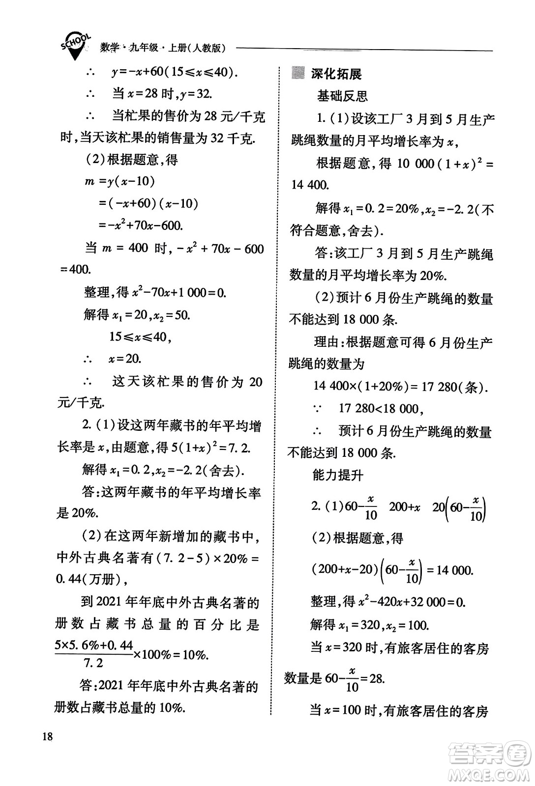 山西教育出版社2023年秋新課程問題解決導(dǎo)學(xué)方案九年級(jí)數(shù)學(xué)上冊(cè)人教版答案