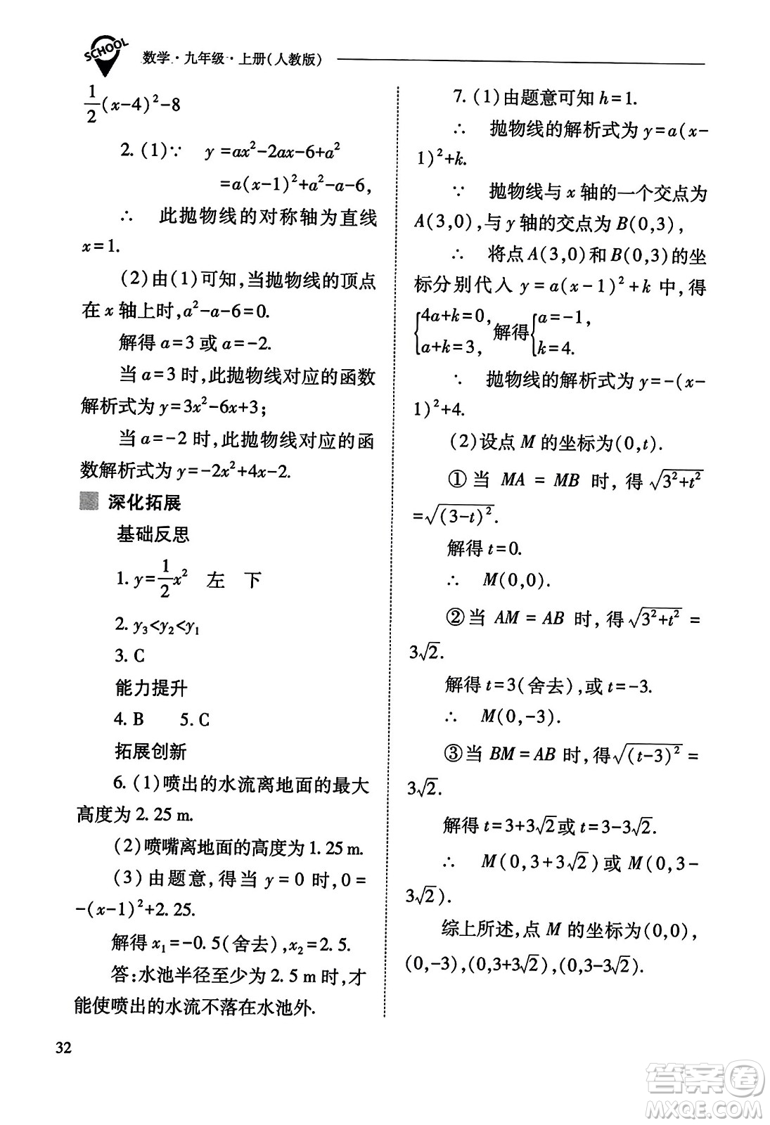 山西教育出版社2023年秋新課程問題解決導(dǎo)學(xué)方案九年級(jí)數(shù)學(xué)上冊(cè)人教版答案