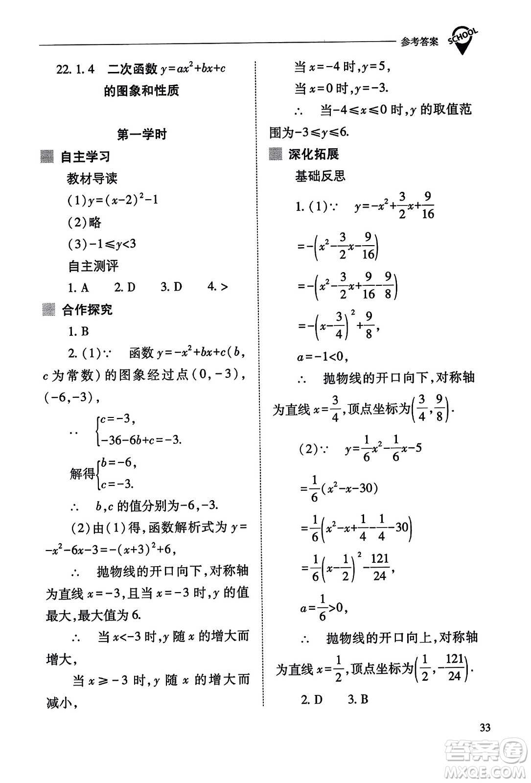 山西教育出版社2023年秋新課程問題解決導(dǎo)學(xué)方案九年級(jí)數(shù)學(xué)上冊(cè)人教版答案