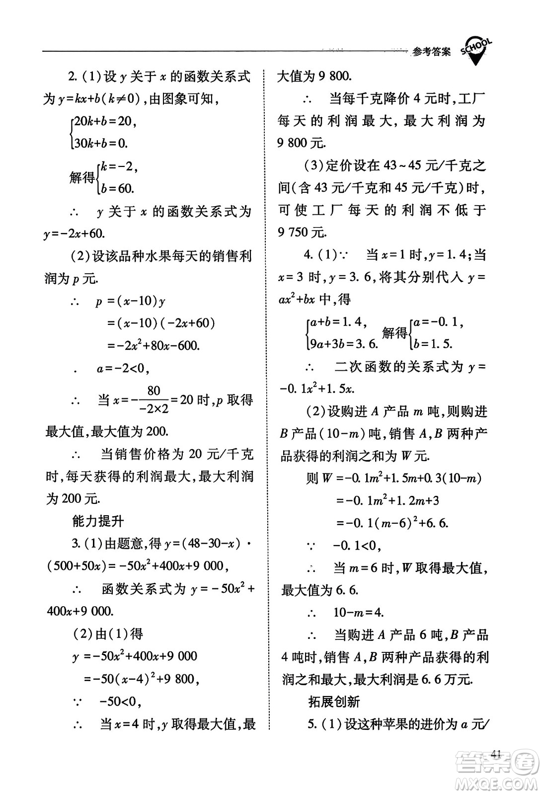 山西教育出版社2023年秋新課程問題解決導(dǎo)學(xué)方案九年級(jí)數(shù)學(xué)上冊(cè)人教版答案