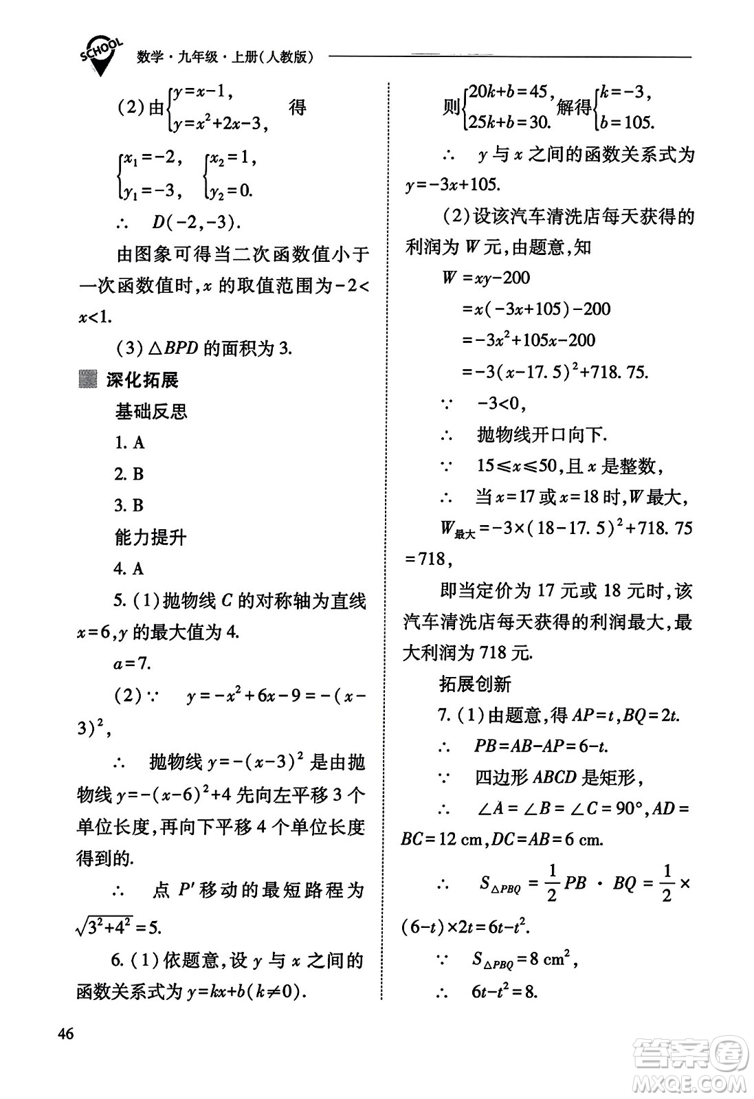 山西教育出版社2023年秋新課程問題解決導(dǎo)學(xué)方案九年級(jí)數(shù)學(xué)上冊(cè)人教版答案