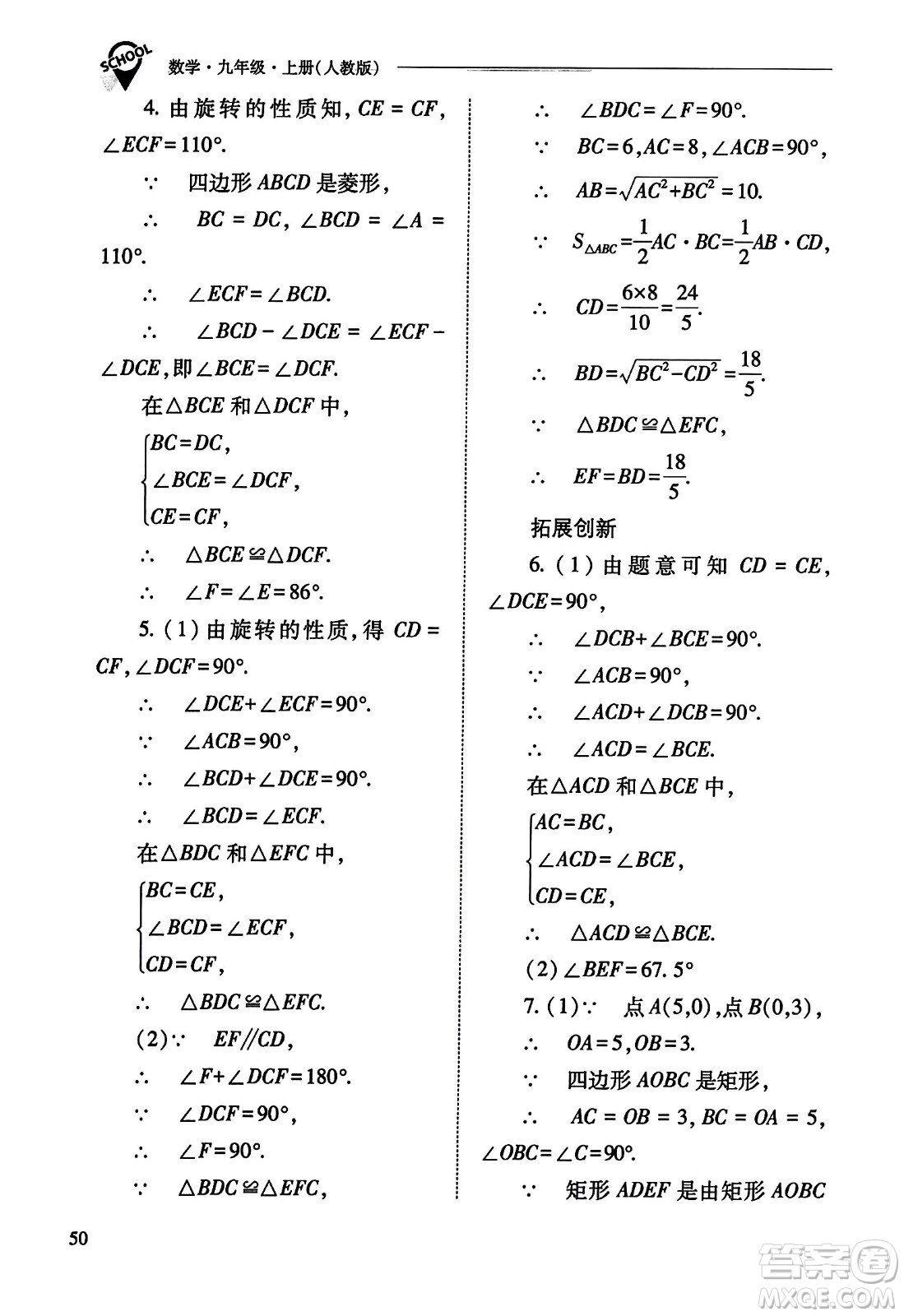 山西教育出版社2023年秋新課程問題解決導(dǎo)學(xué)方案九年級(jí)數(shù)學(xué)上冊(cè)人教版答案