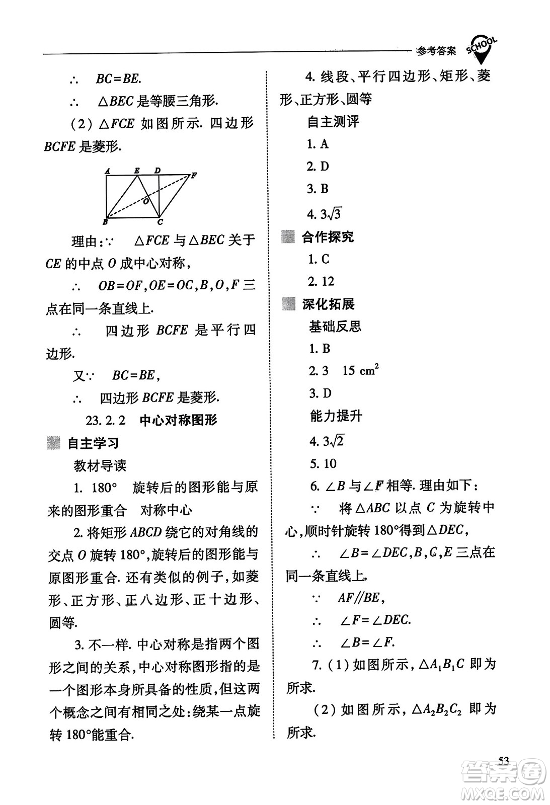 山西教育出版社2023年秋新課程問題解決導(dǎo)學(xué)方案九年級(jí)數(shù)學(xué)上冊(cè)人教版答案