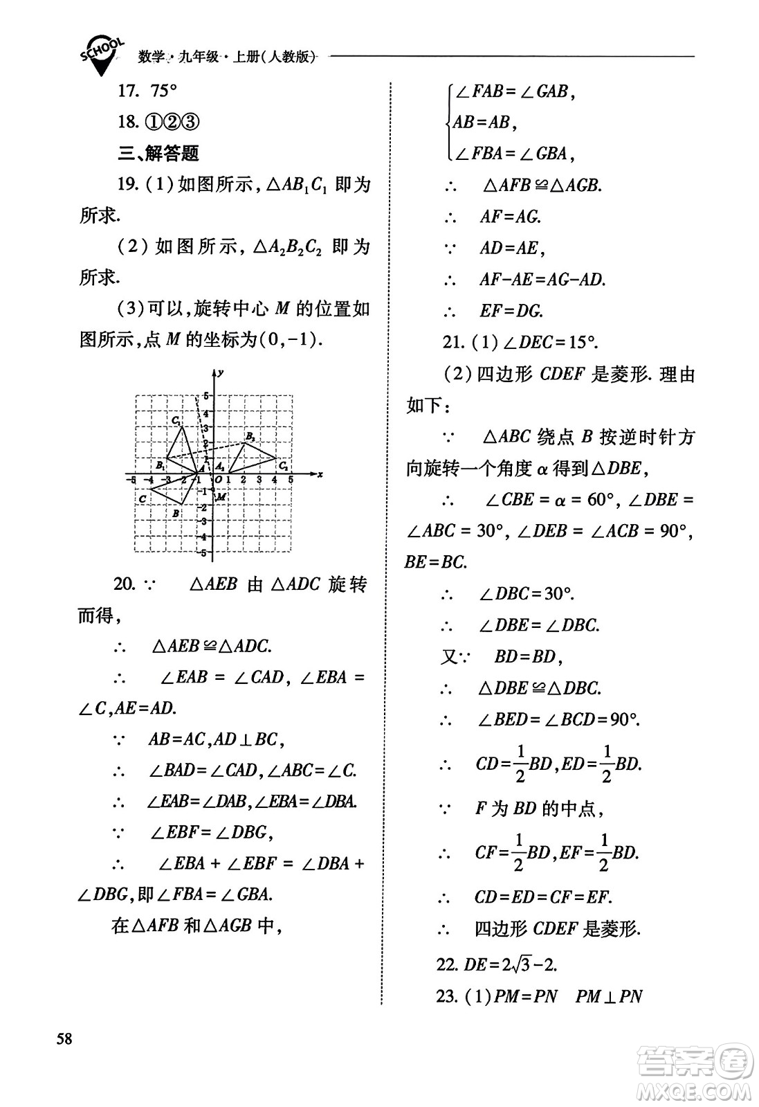 山西教育出版社2023年秋新課程問題解決導(dǎo)學(xué)方案九年級(jí)數(shù)學(xué)上冊(cè)人教版答案