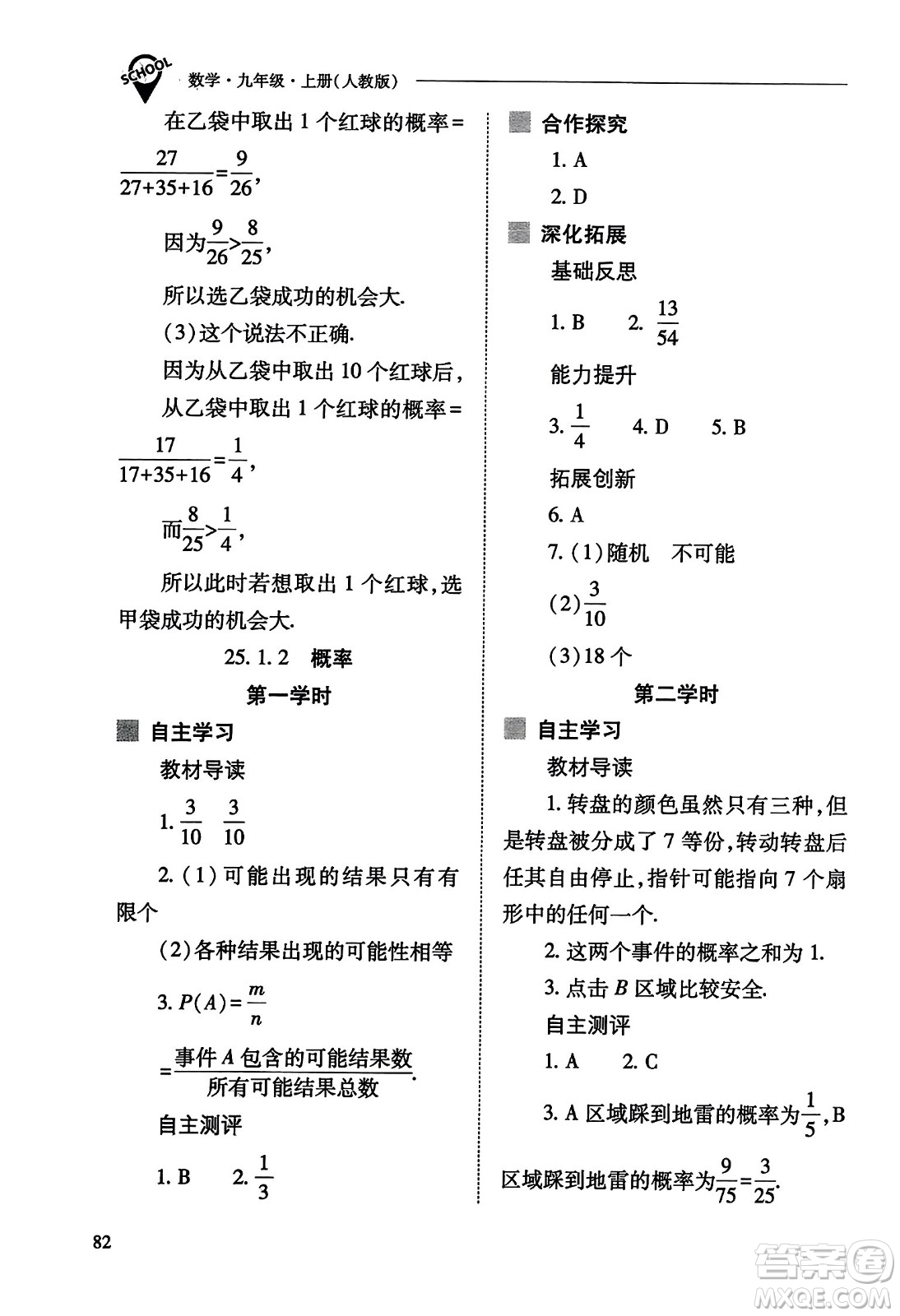 山西教育出版社2023年秋新課程問題解決導(dǎo)學(xué)方案九年級(jí)數(shù)學(xué)上冊(cè)人教版答案