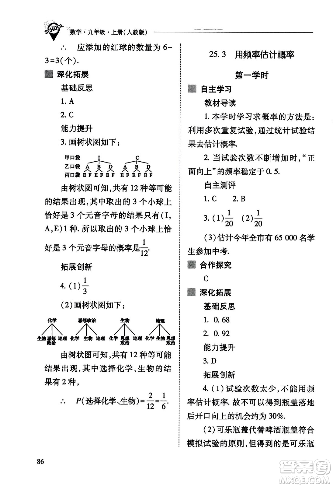 山西教育出版社2023年秋新課程問題解決導(dǎo)學(xué)方案九年級(jí)數(shù)學(xué)上冊(cè)人教版答案