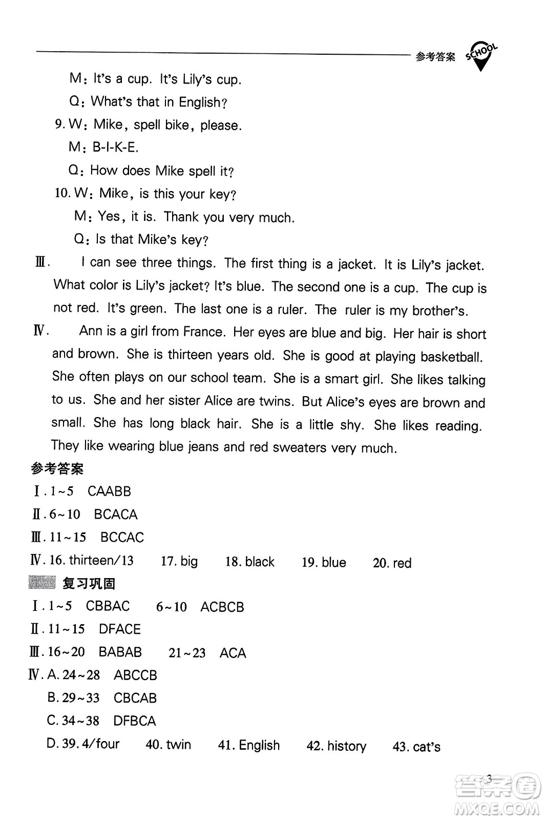 山西教育出版社2023年秋新課程問題解決導(dǎo)學(xué)方案七年級英語上冊人教版答案