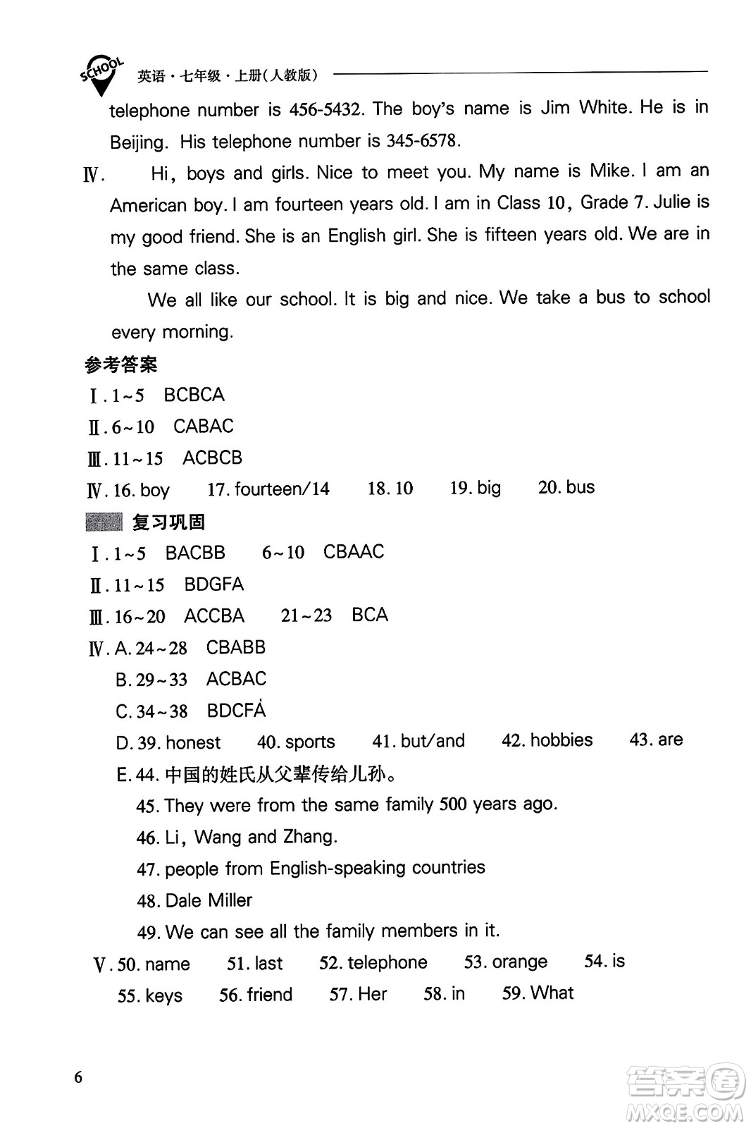 山西教育出版社2023年秋新課程問題解決導(dǎo)學(xué)方案七年級英語上冊人教版答案