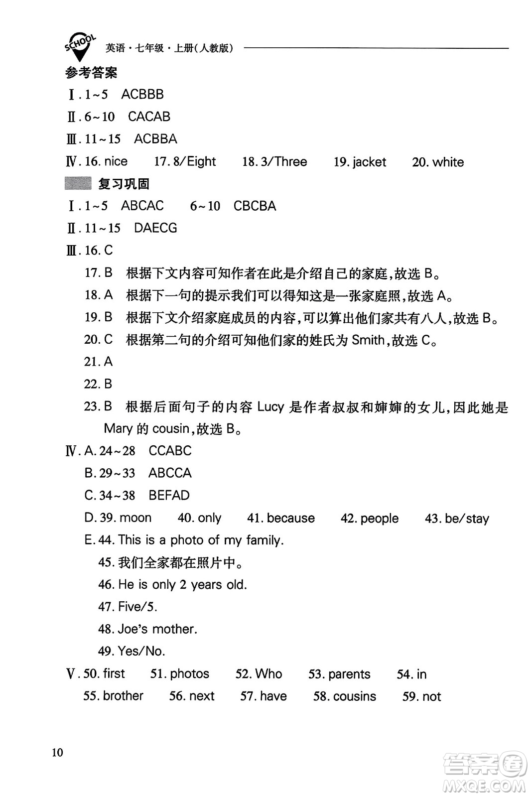 山西教育出版社2023年秋新課程問題解決導(dǎo)學(xué)方案七年級英語上冊人教版答案