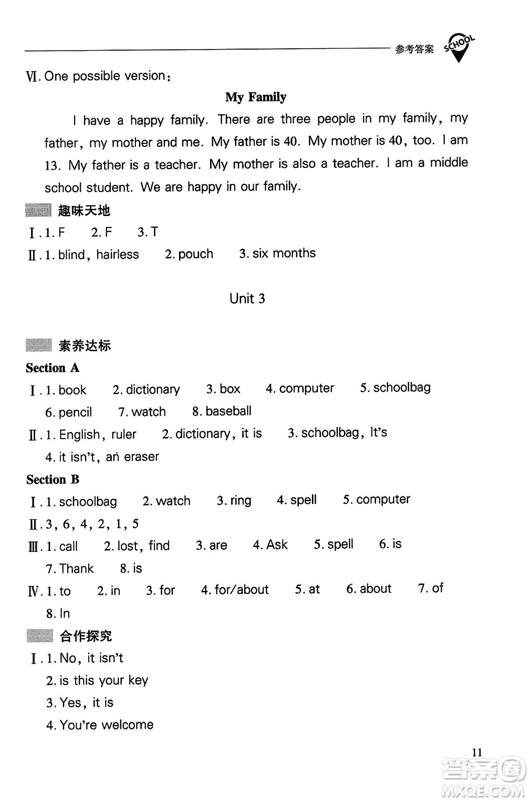 山西教育出版社2023年秋新課程問題解決導(dǎo)學(xué)方案七年級英語上冊人教版答案