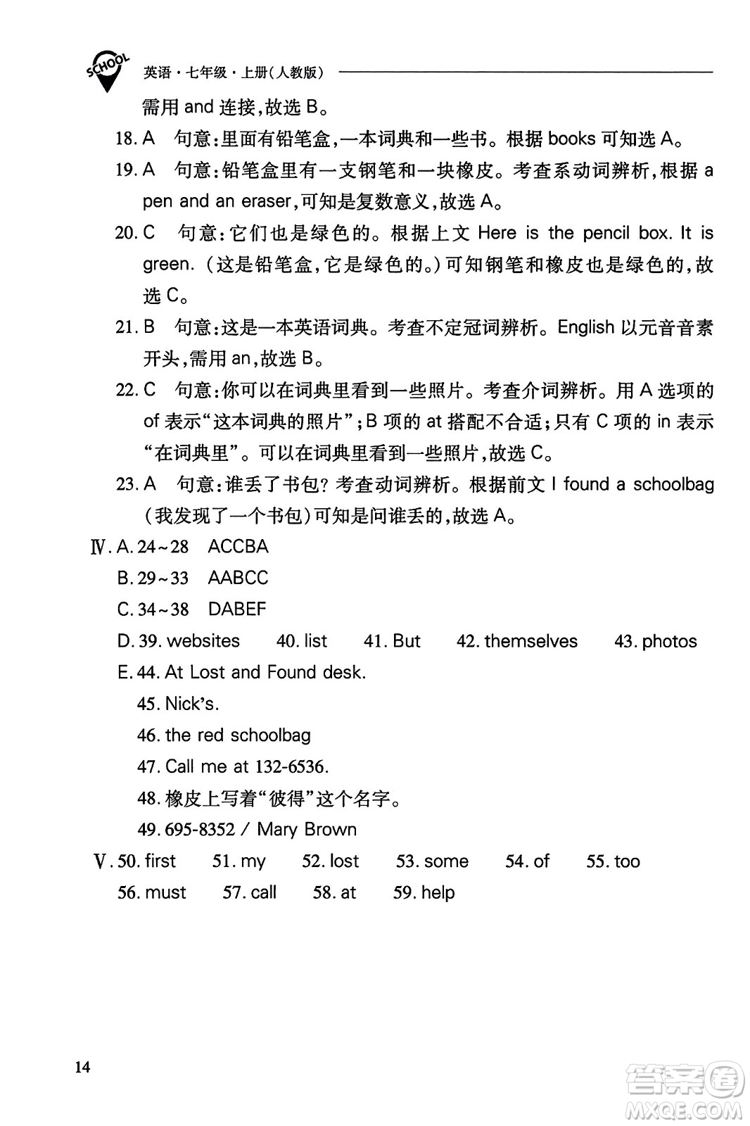 山西教育出版社2023年秋新課程問題解決導(dǎo)學(xué)方案七年級英語上冊人教版答案