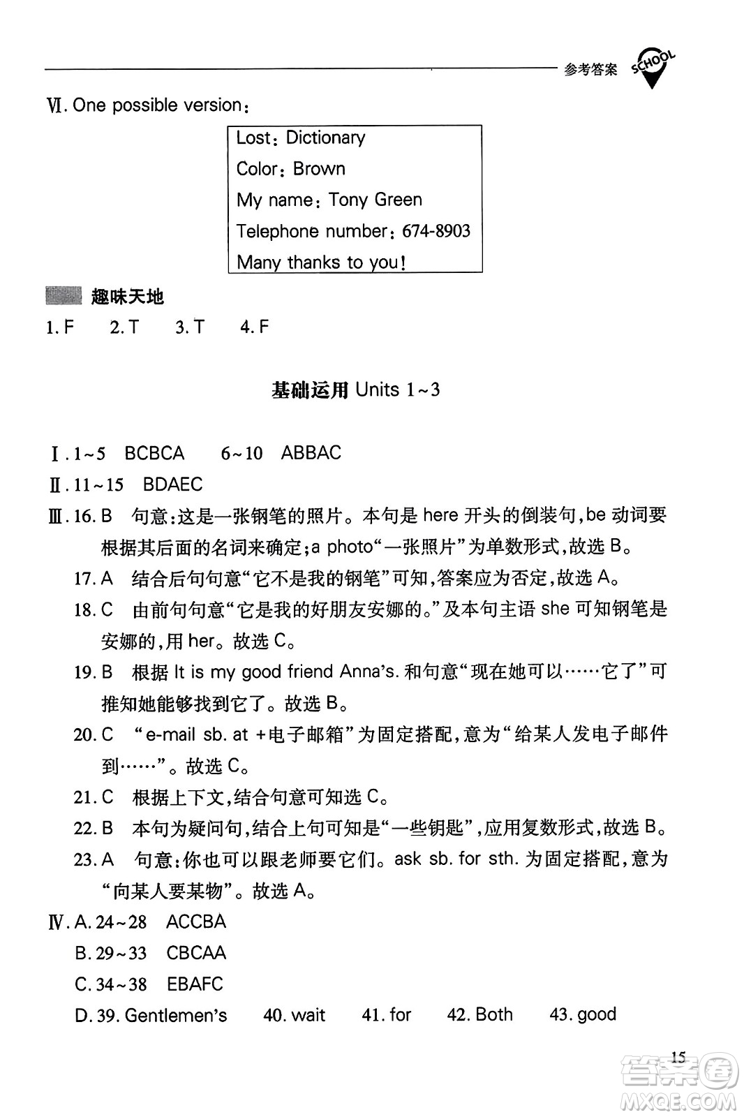 山西教育出版社2023年秋新課程問題解決導(dǎo)學(xué)方案七年級英語上冊人教版答案