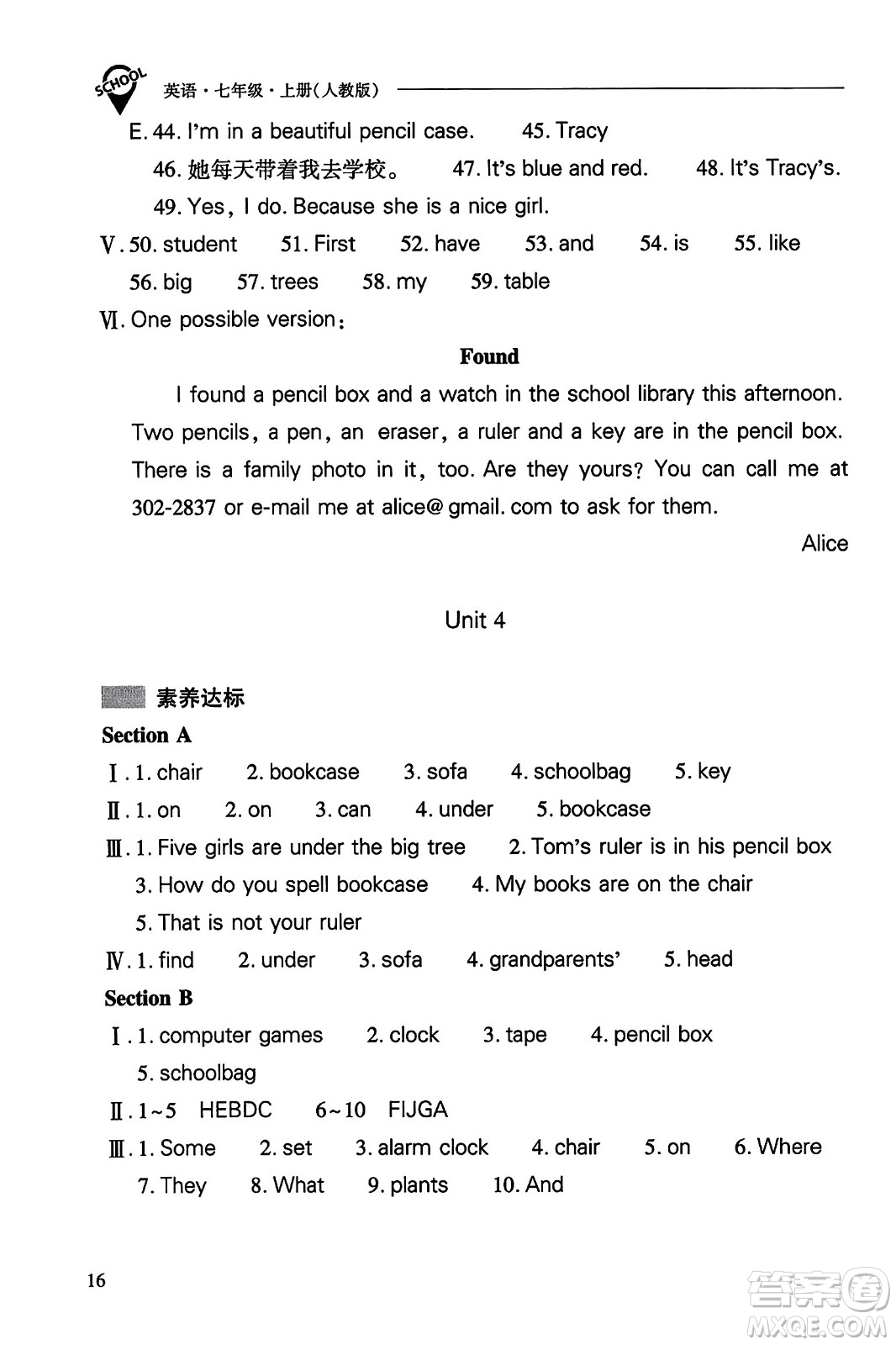 山西教育出版社2023年秋新課程問題解決導(dǎo)學(xué)方案七年級英語上冊人教版答案