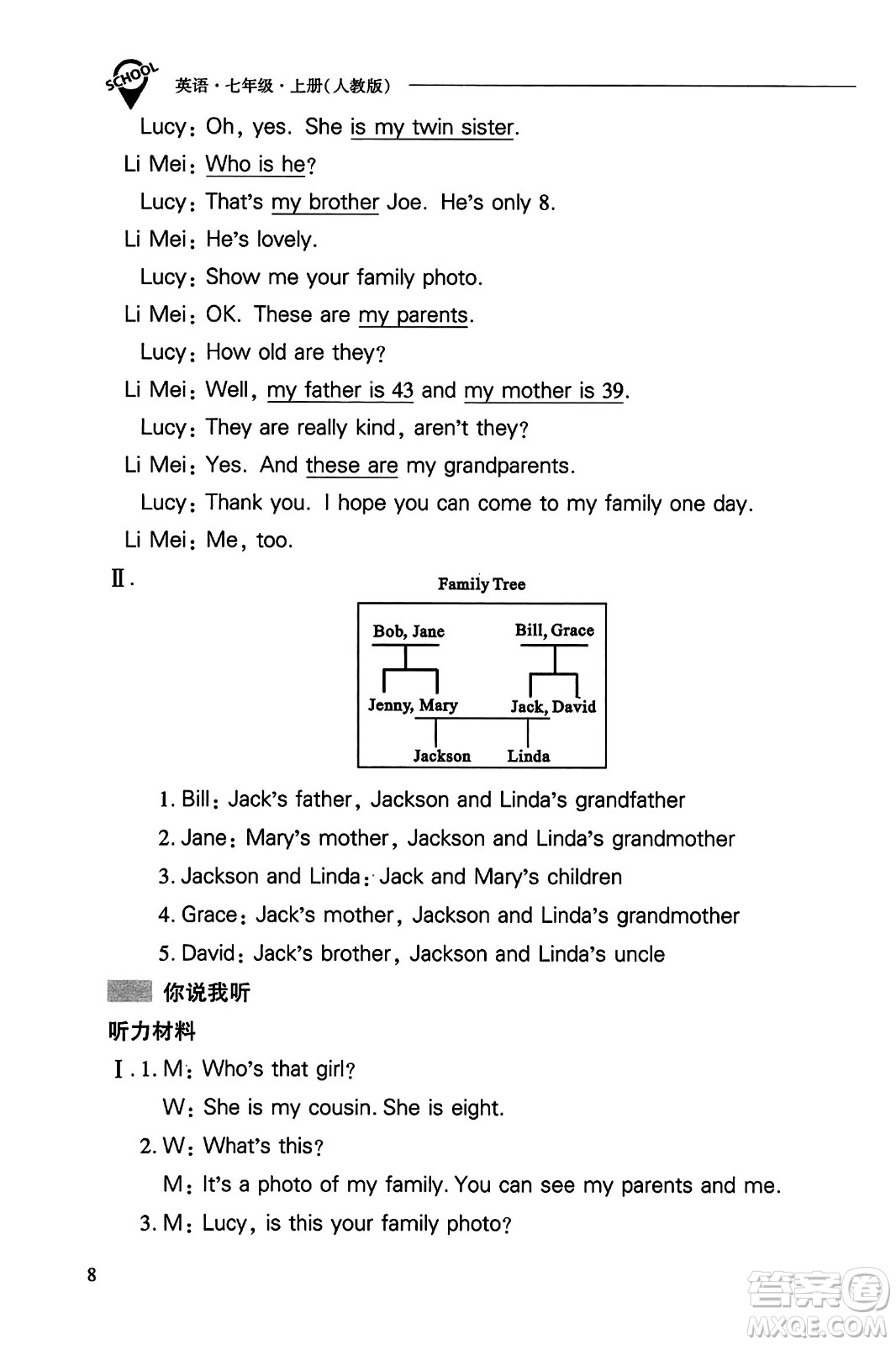 山西教育出版社2023年秋新課程問題解決導(dǎo)學(xué)方案七年級英語上冊人教版答案