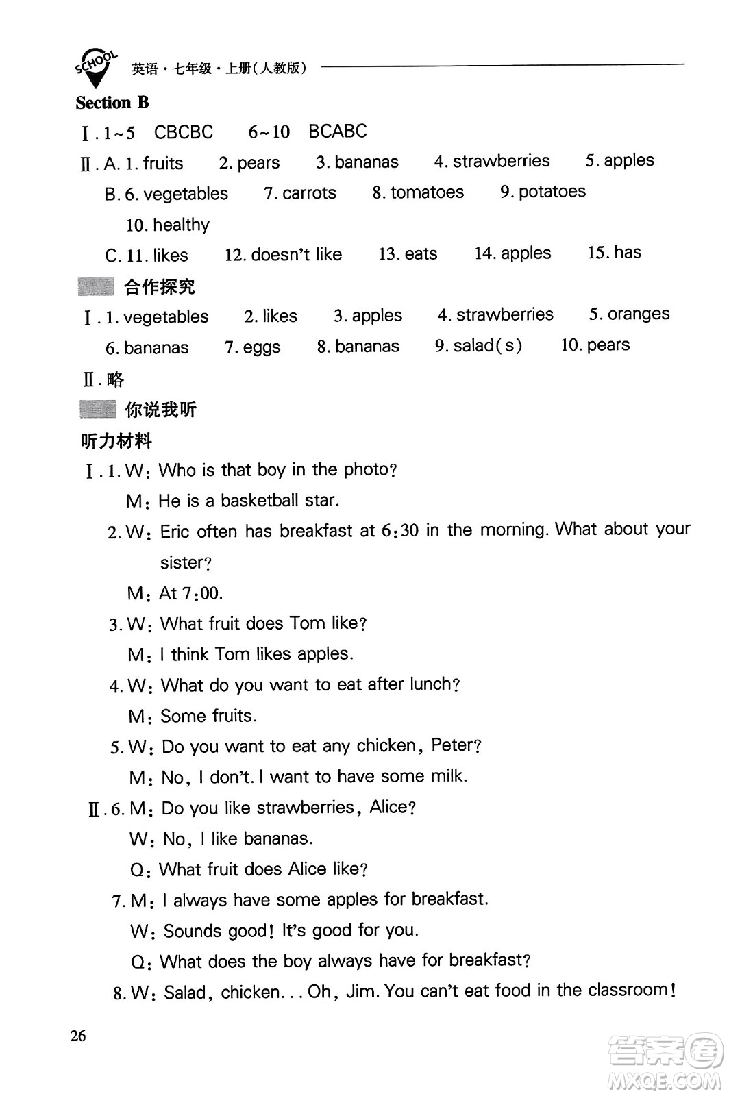 山西教育出版社2023年秋新課程問題解決導(dǎo)學(xué)方案七年級英語上冊人教版答案