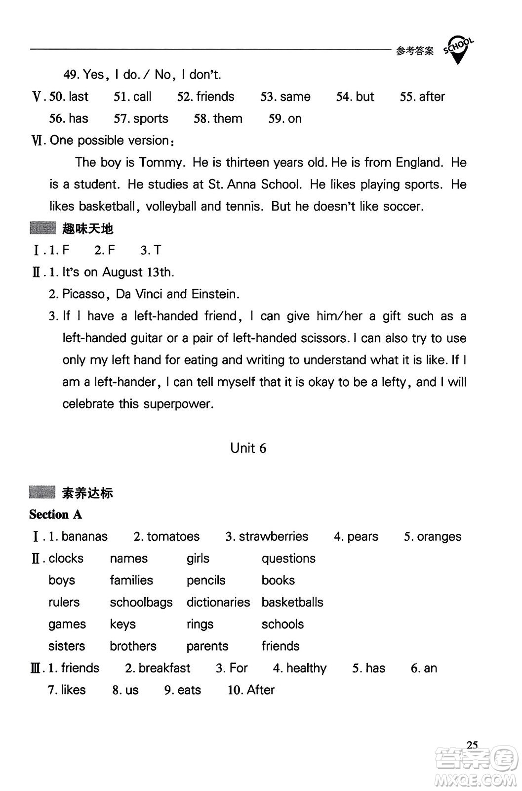 山西教育出版社2023年秋新課程問題解決導(dǎo)學(xué)方案七年級英語上冊人教版答案