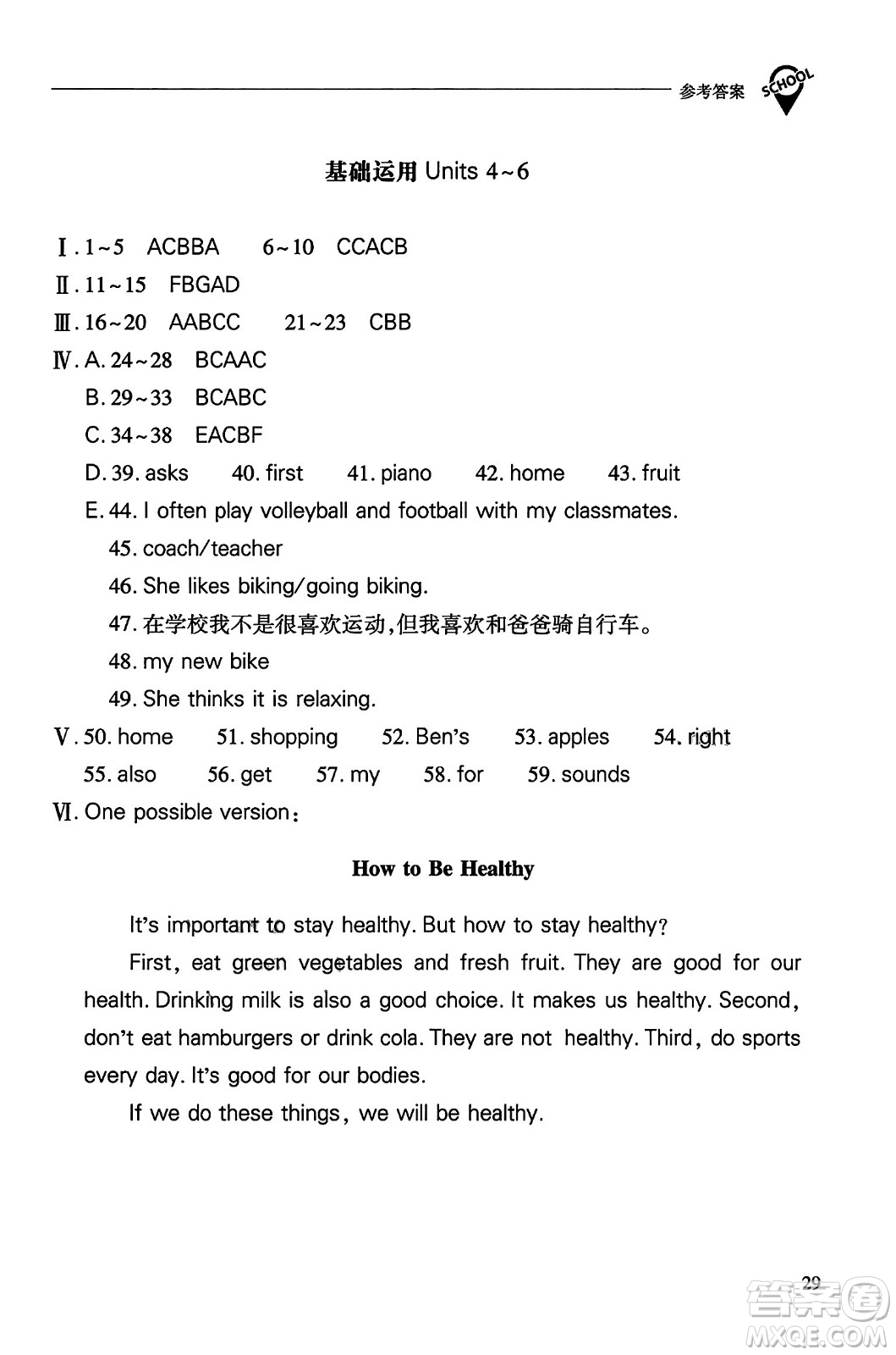 山西教育出版社2023年秋新課程問題解決導(dǎo)學(xué)方案七年級英語上冊人教版答案