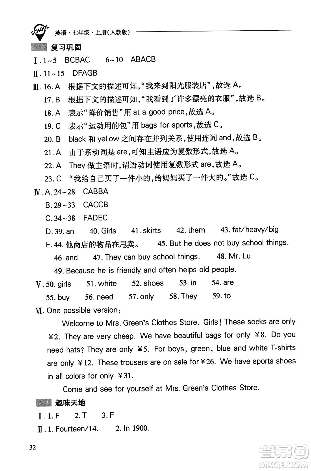 山西教育出版社2023年秋新課程問題解決導(dǎo)學(xué)方案七年級英語上冊人教版答案