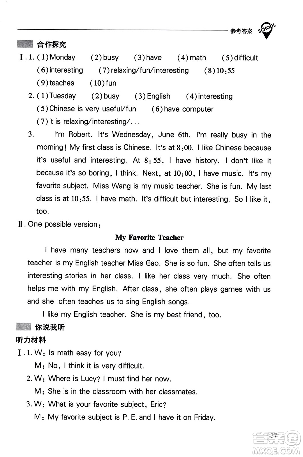 山西教育出版社2023年秋新課程問題解決導(dǎo)學(xué)方案七年級英語上冊人教版答案