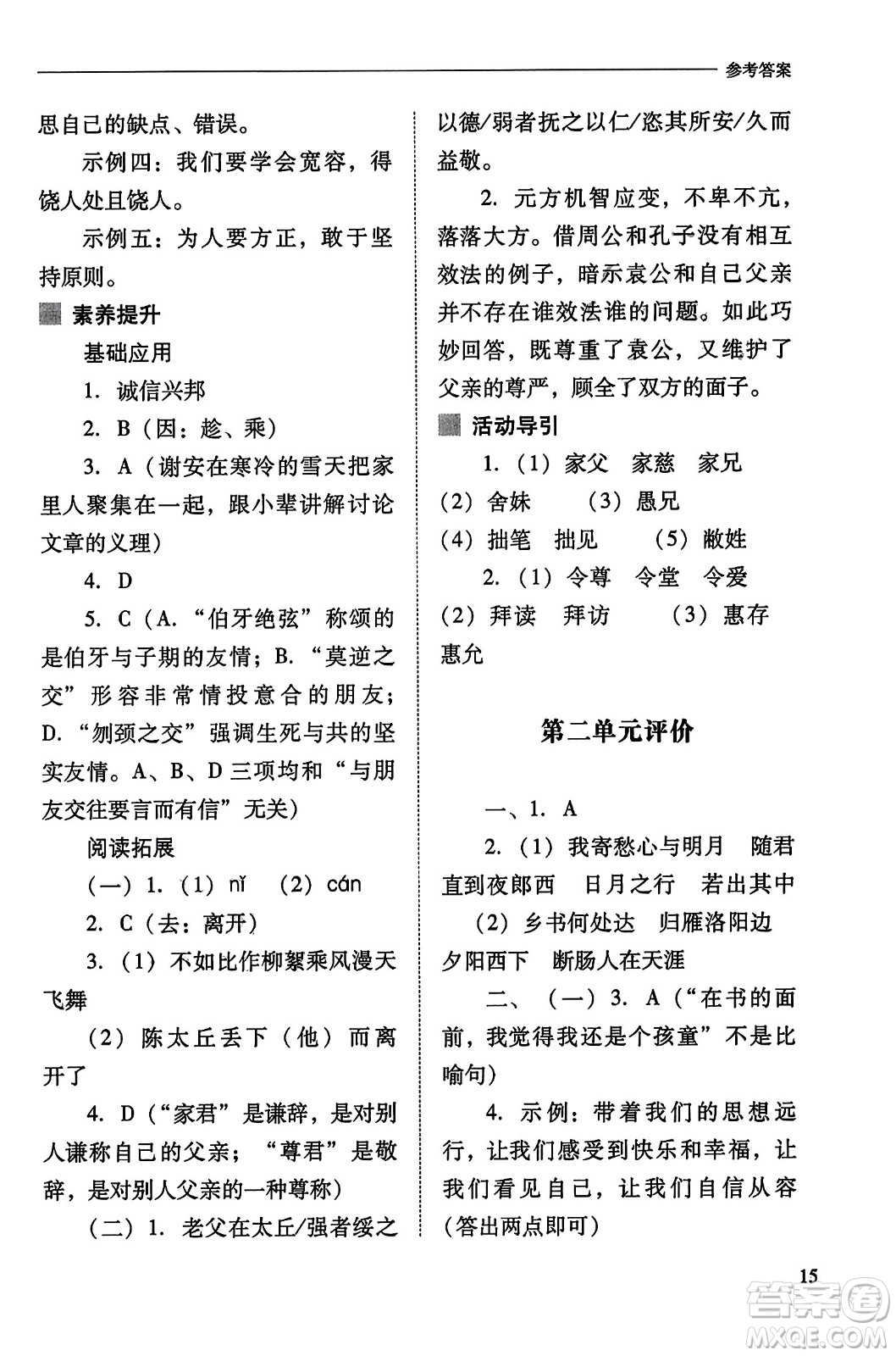 山西教育出版社2023年秋新課程問題解決導(dǎo)學(xué)方案七年級語文上冊人教版答案