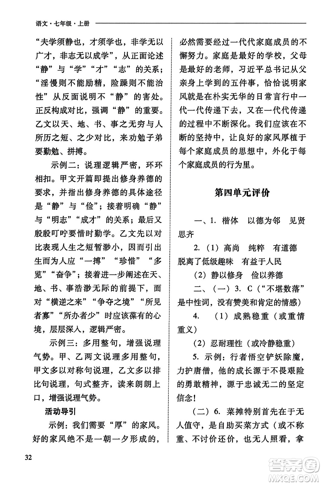 山西教育出版社2023年秋新課程問題解決導(dǎo)學(xué)方案七年級語文上冊人教版答案