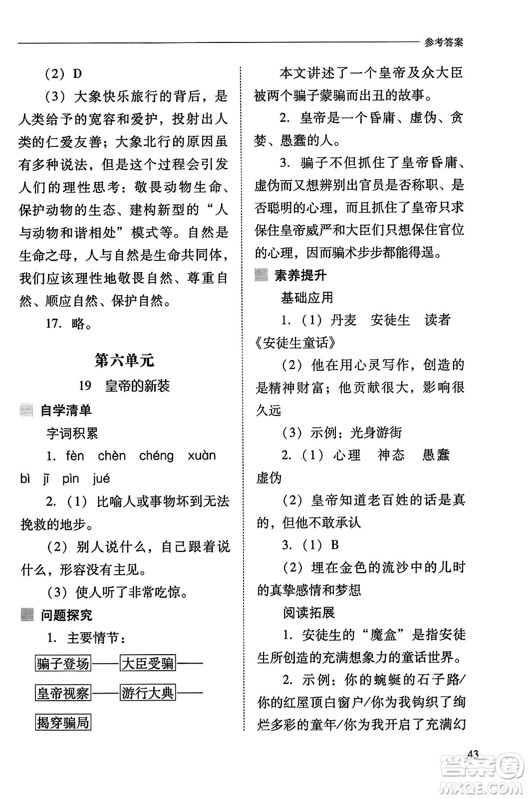 山西教育出版社2023年秋新課程問題解決導(dǎo)學(xué)方案七年級語文上冊人教版答案