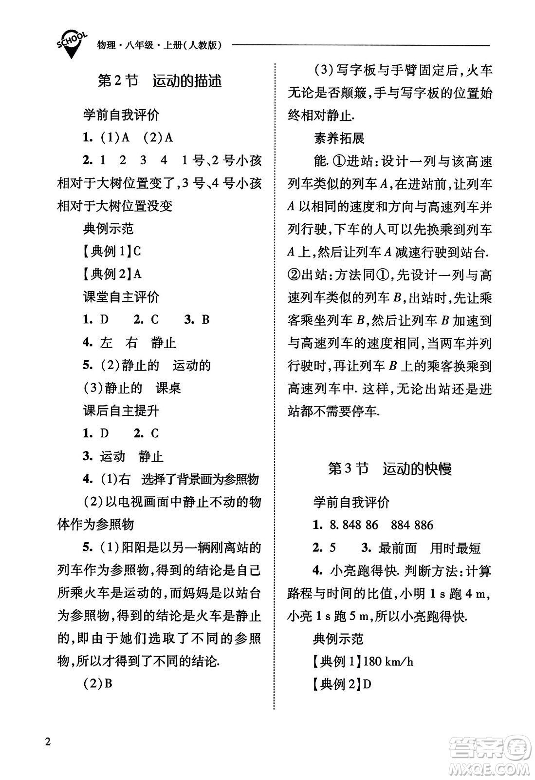 山西教育出版社2023年秋新課程問題解決導(dǎo)學(xué)方案八年級(jí)物理上冊(cè)人教版答案