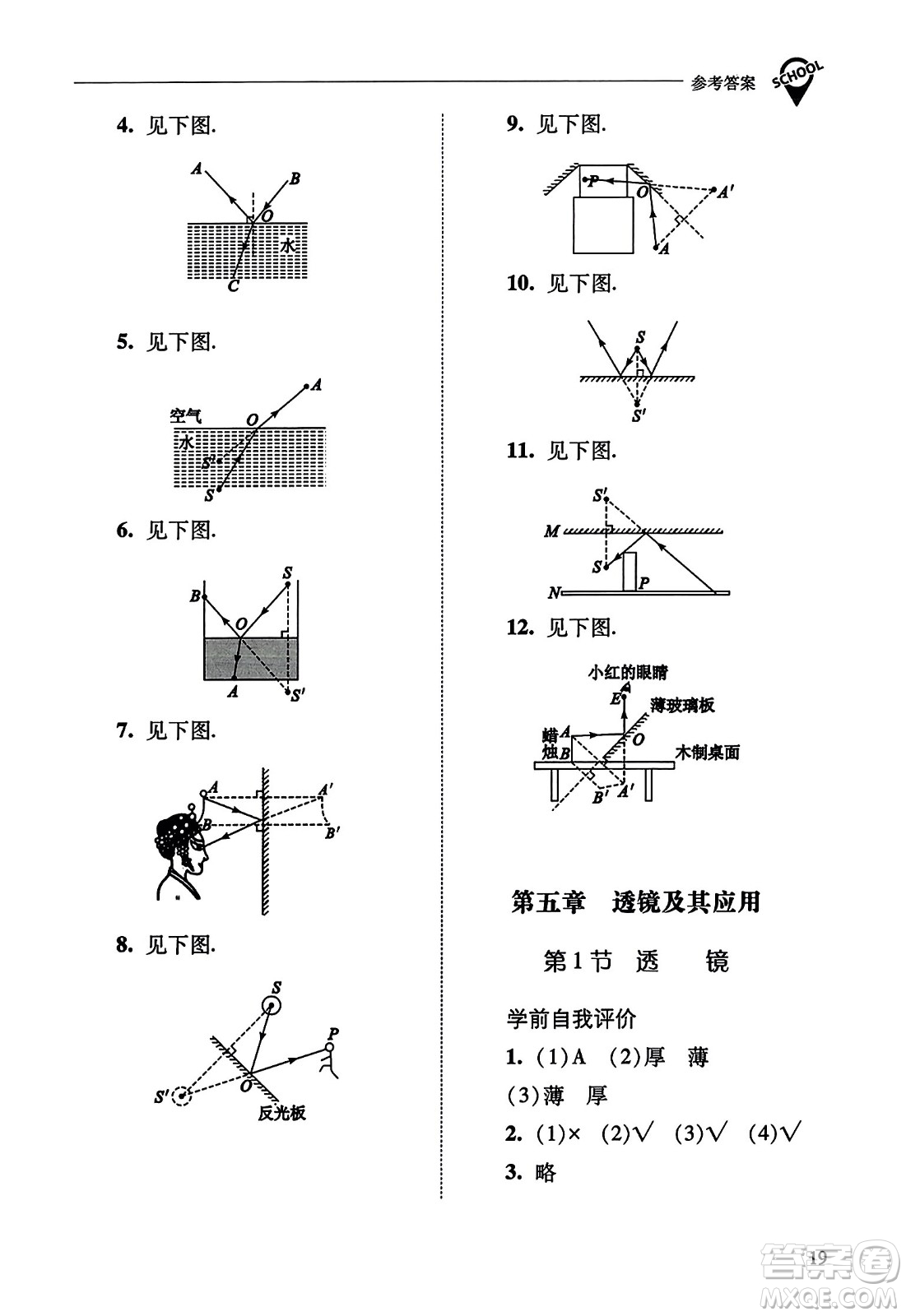 山西教育出版社2023年秋新課程問題解決導(dǎo)學(xué)方案八年級(jí)物理上冊(cè)人教版答案