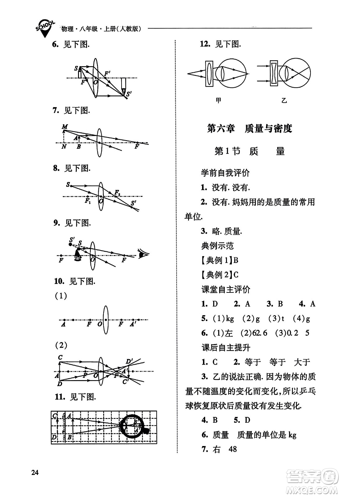 山西教育出版社2023年秋新課程問題解決導(dǎo)學(xué)方案八年級(jí)物理上冊(cè)人教版答案