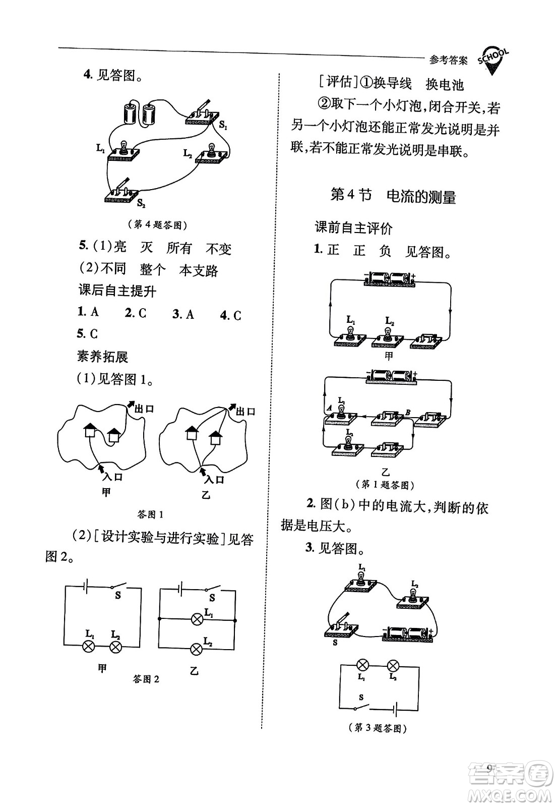 山西教育出版社2023年秋新課程問題解決導學方案九年級物理全一冊人教版答案