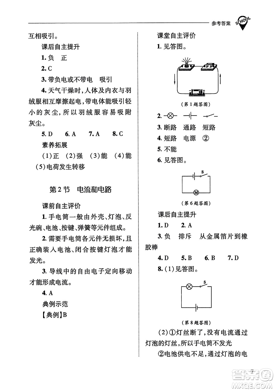 山西教育出版社2023年秋新課程問題解決導學方案九年級物理全一冊人教版答案