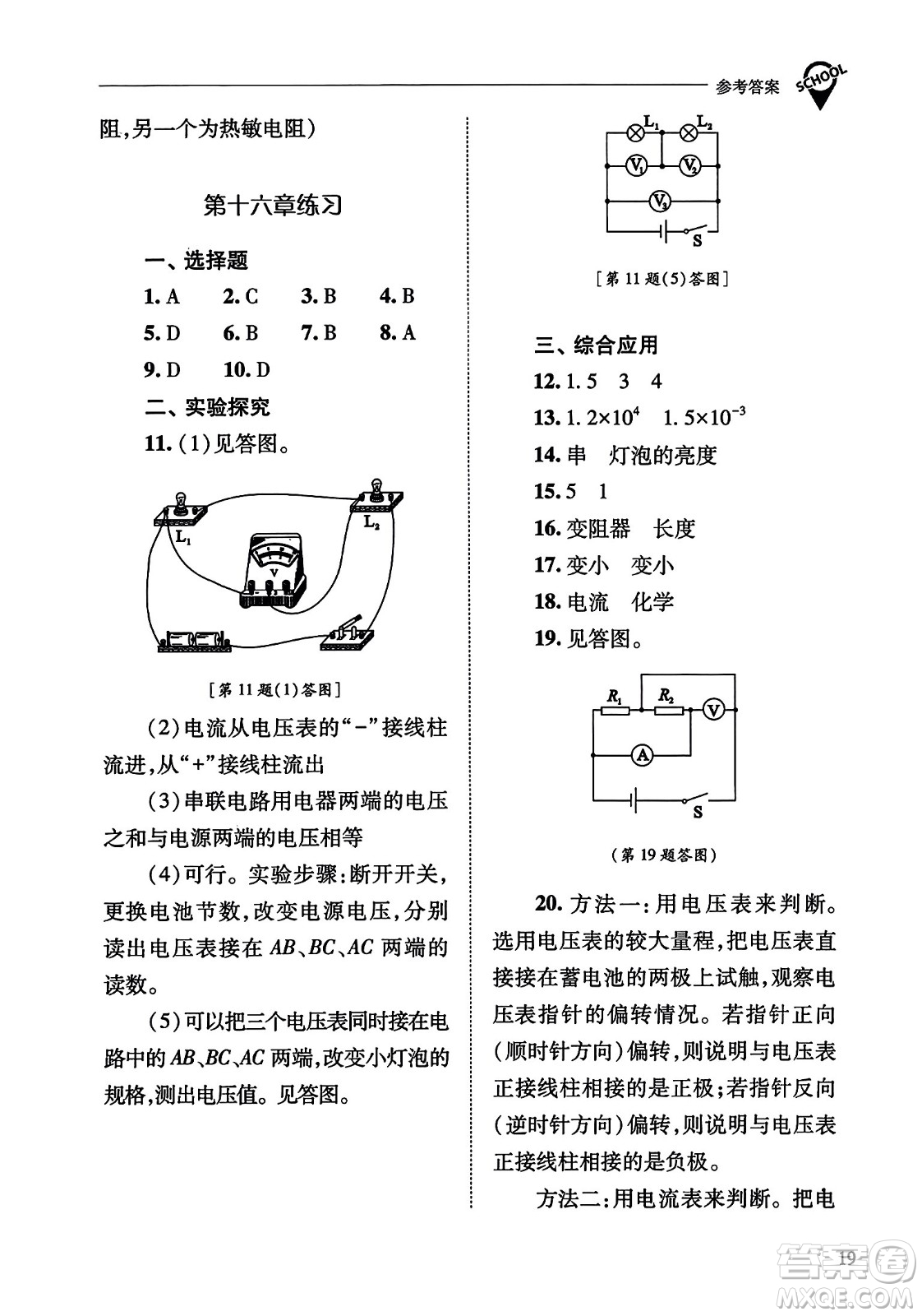 山西教育出版社2023年秋新課程問題解決導學方案九年級物理全一冊人教版答案