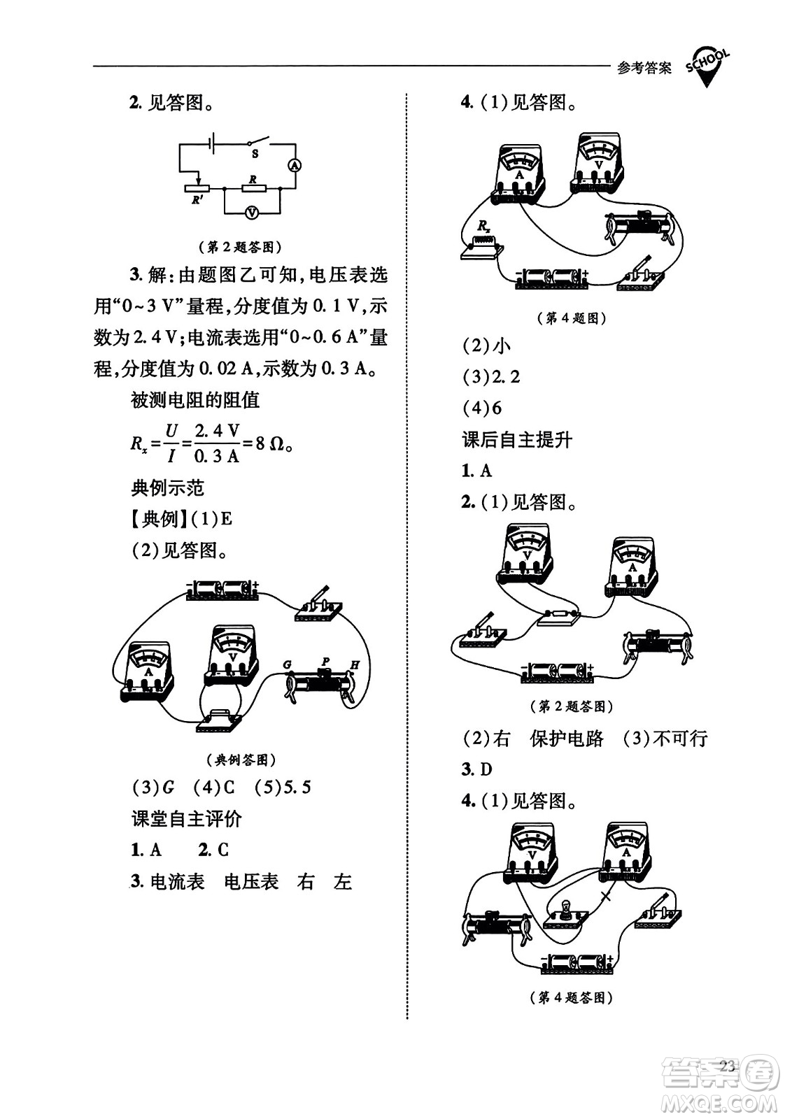 山西教育出版社2023年秋新課程問題解決導學方案九年級物理全一冊人教版答案