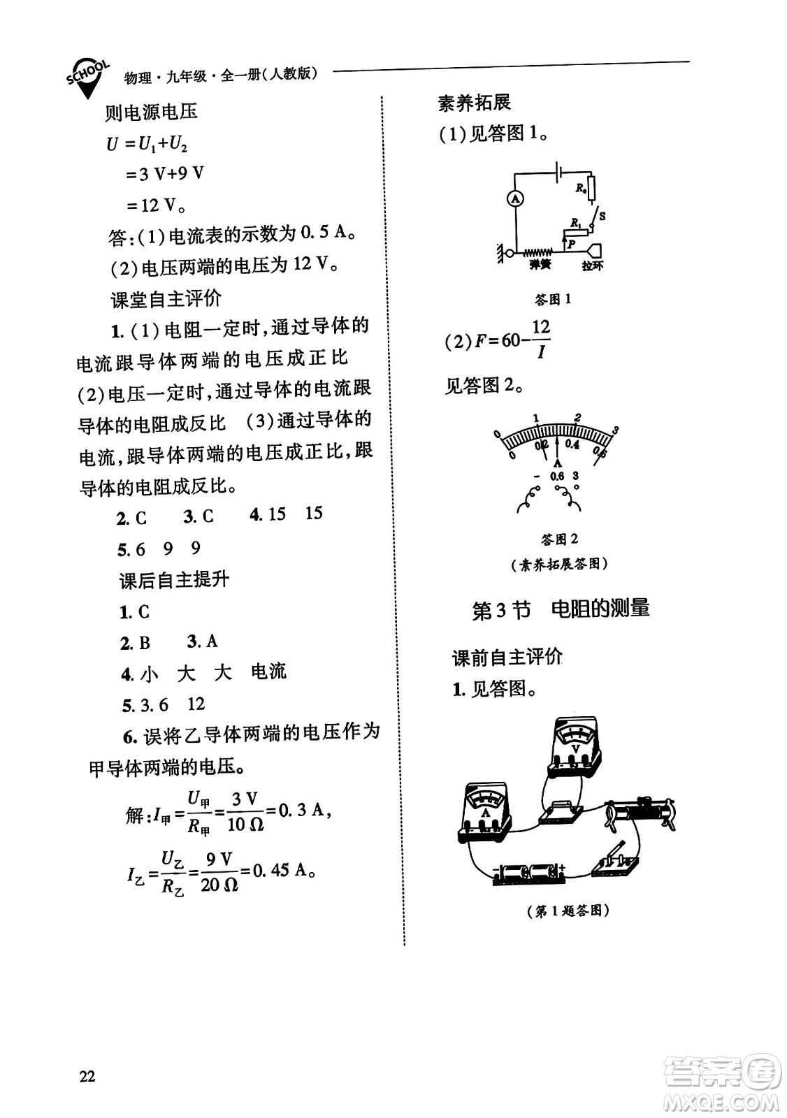 山西教育出版社2023年秋新課程問題解決導學方案九年級物理全一冊人教版答案