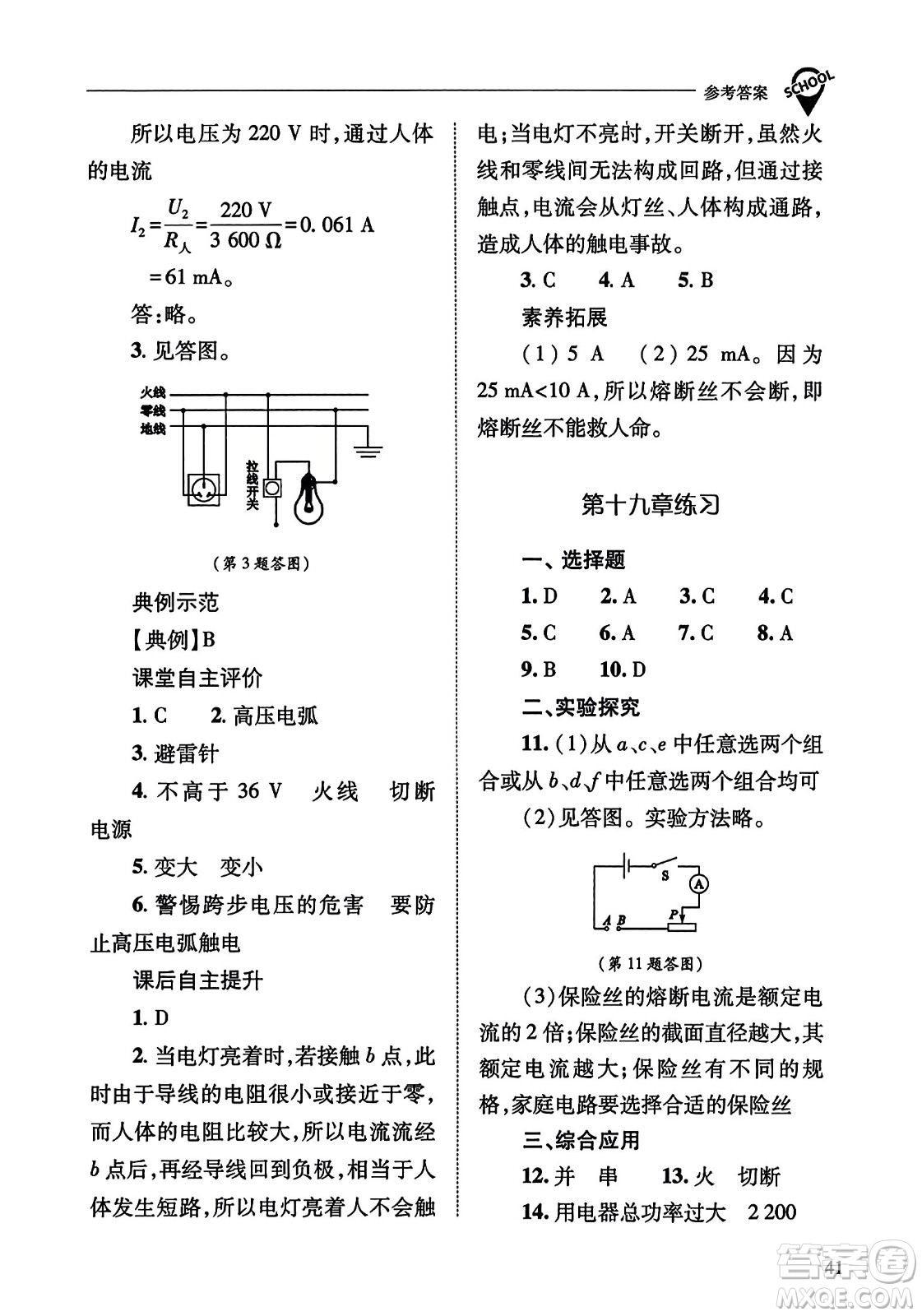 山西教育出版社2023年秋新課程問題解決導學方案九年級物理全一冊人教版答案