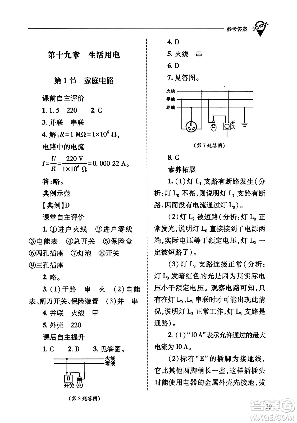 山西教育出版社2023年秋新課程問題解決導學方案九年級物理全一冊人教版答案