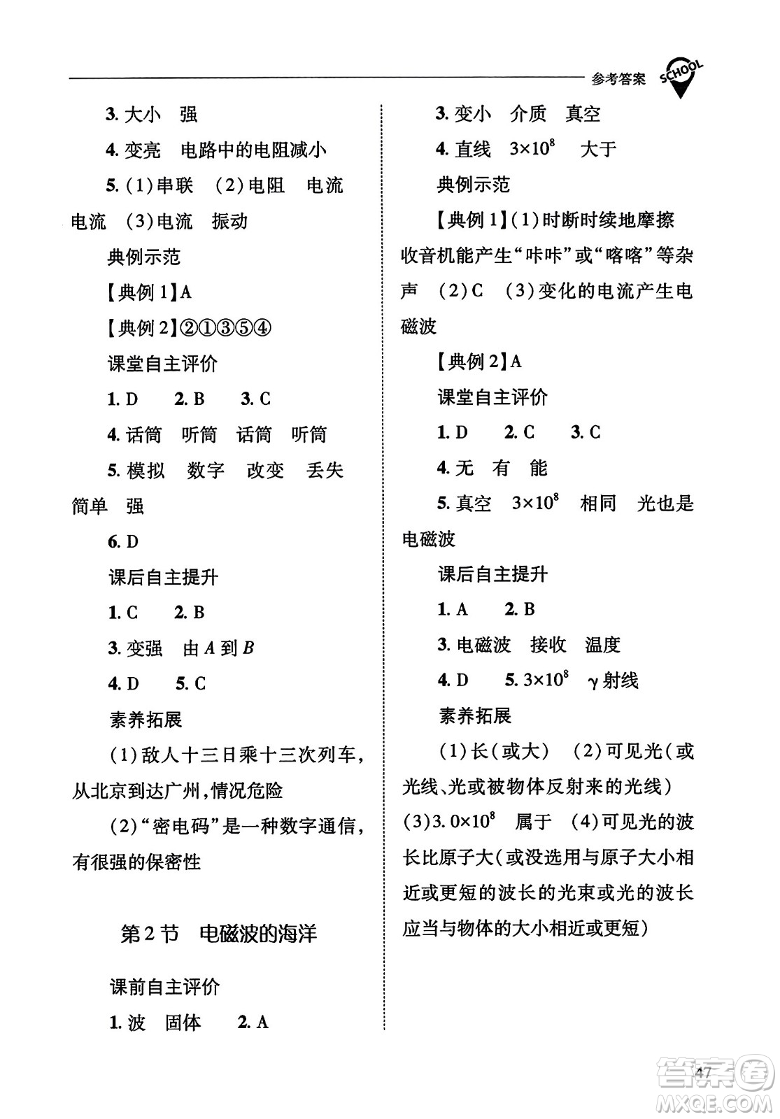 山西教育出版社2023年秋新課程問題解決導學方案九年級物理全一冊人教版答案