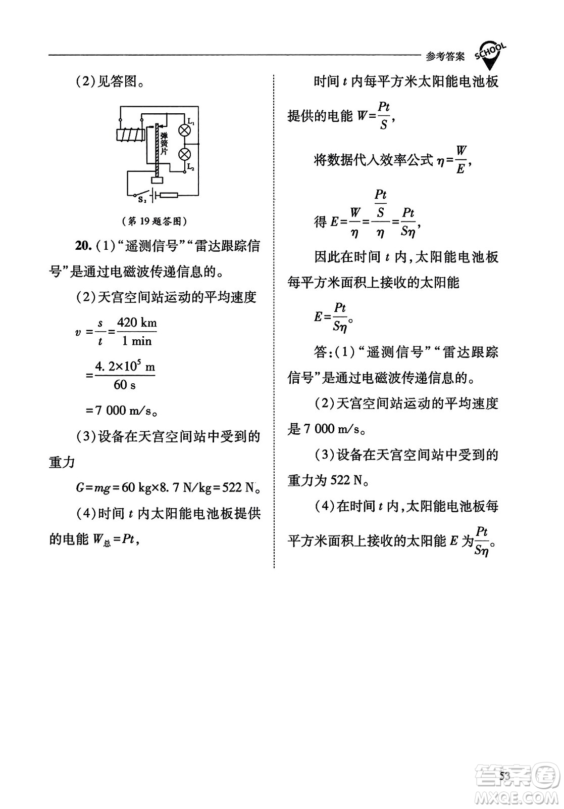 山西教育出版社2023年秋新課程問題解決導學方案九年級物理全一冊人教版答案