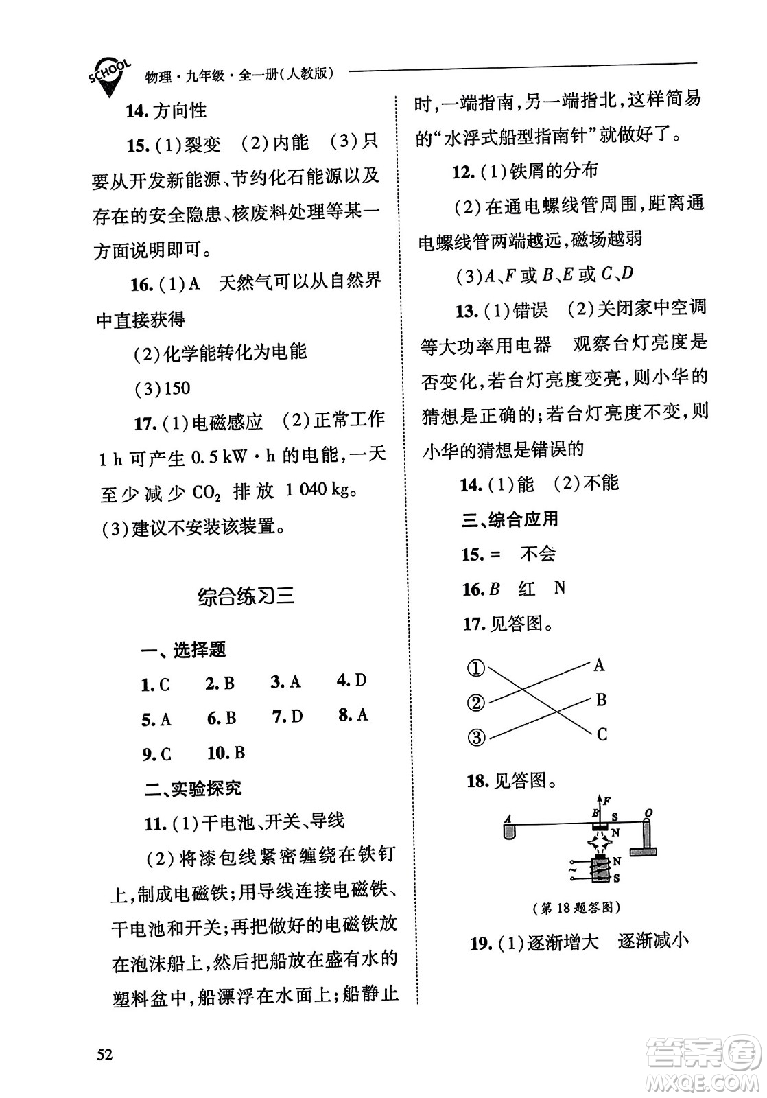 山西教育出版社2023年秋新課程問題解決導學方案九年級物理全一冊人教版答案