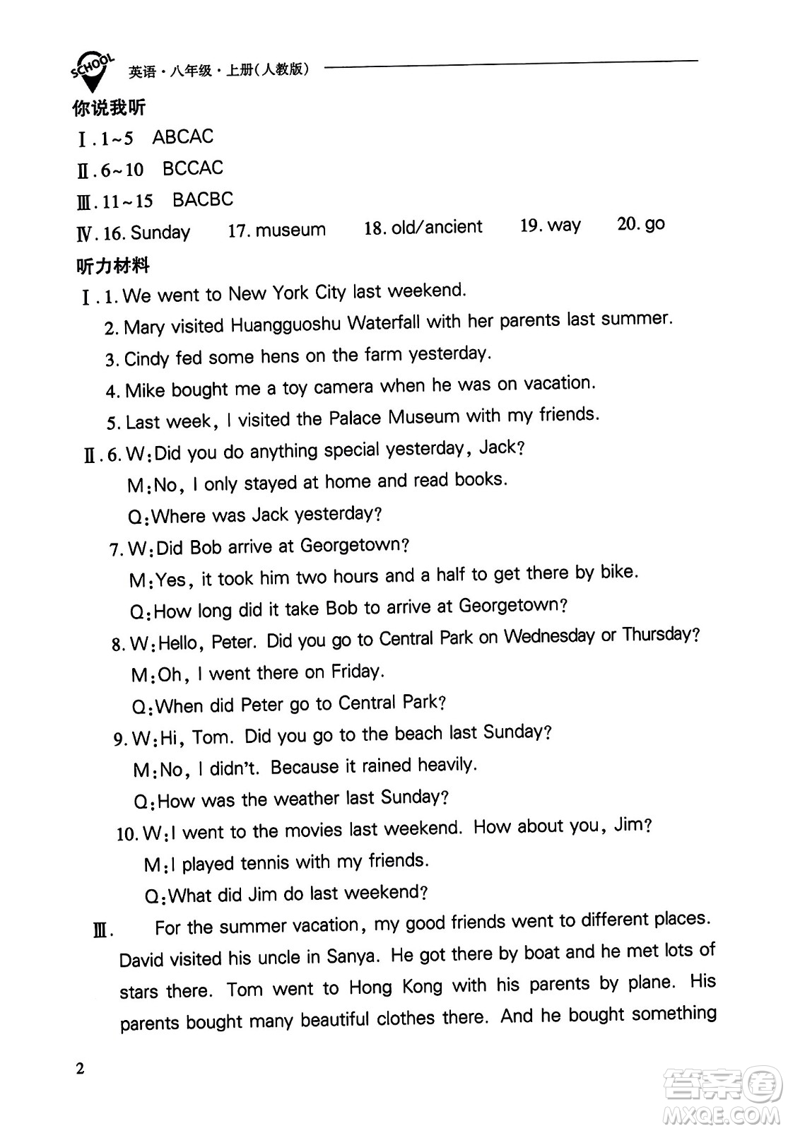 山西教育出版社2023年秋新課程問題解決導(dǎo)學(xué)方案八年級(jí)英語上冊人教版答案