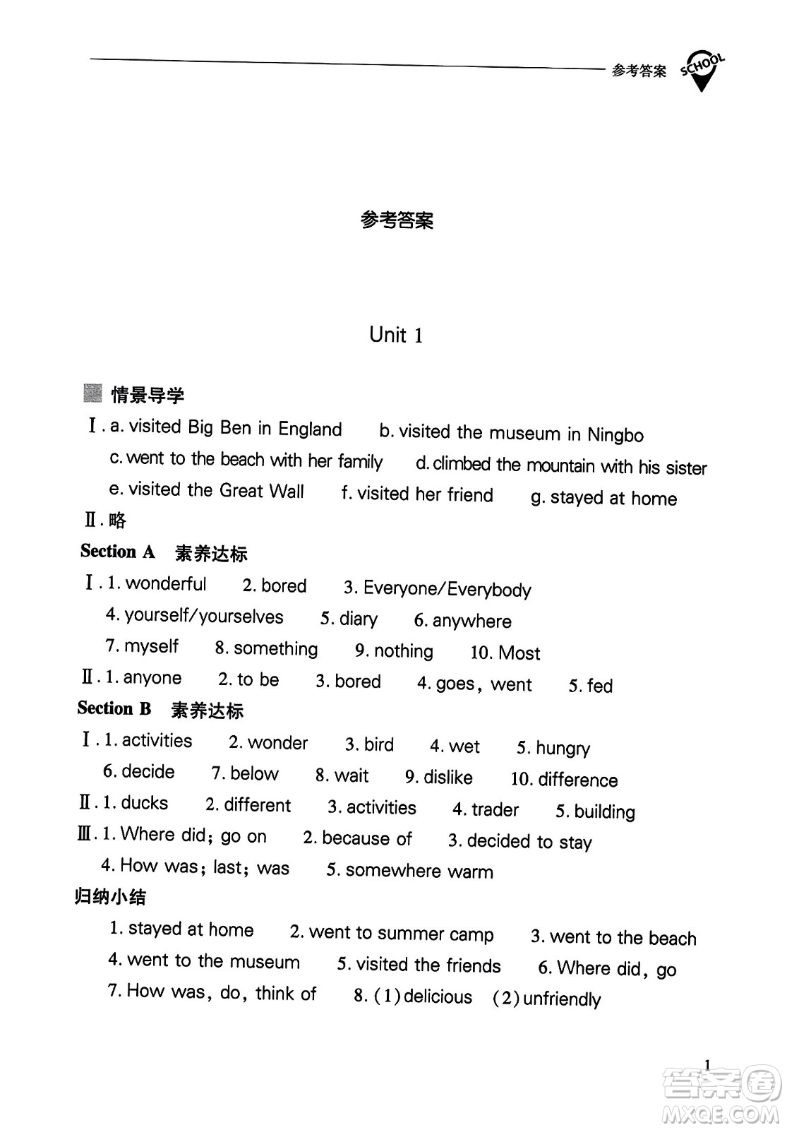 山西教育出版社2023年秋新課程問題解決導(dǎo)學(xué)方案八年級(jí)英語上冊人教版答案