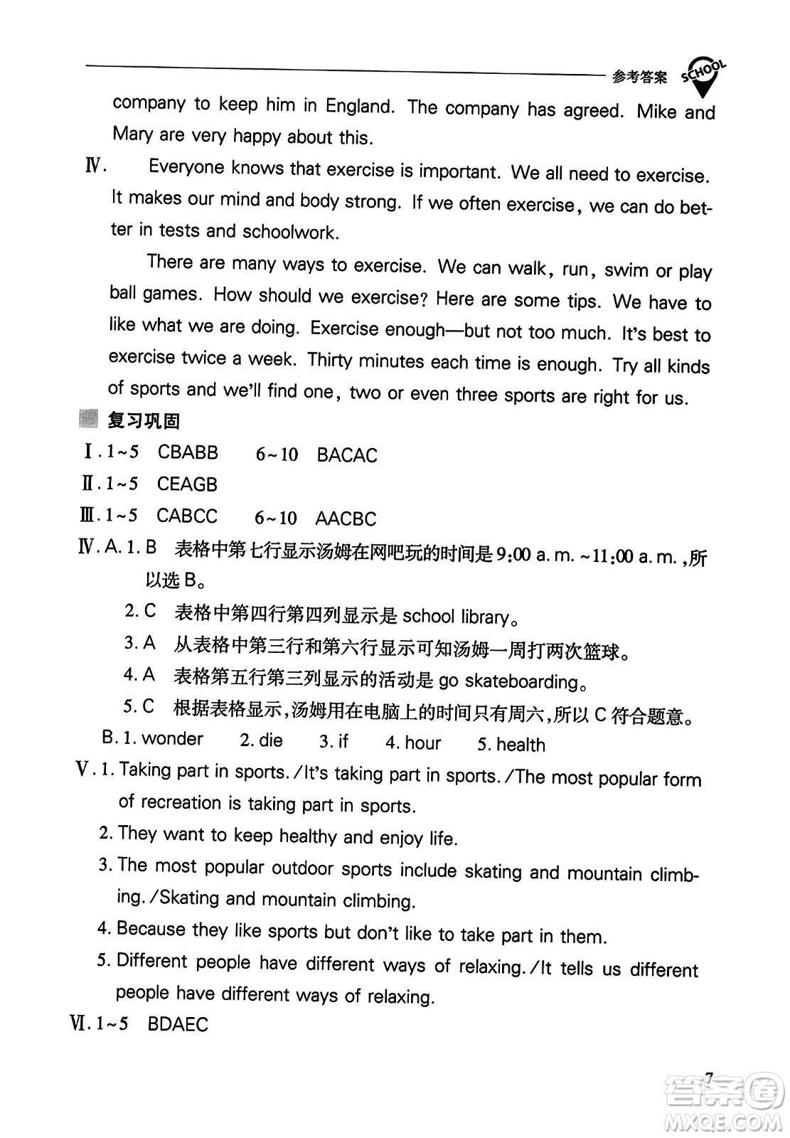 山西教育出版社2023年秋新課程問題解決導(dǎo)學(xué)方案八年級(jí)英語上冊人教版答案