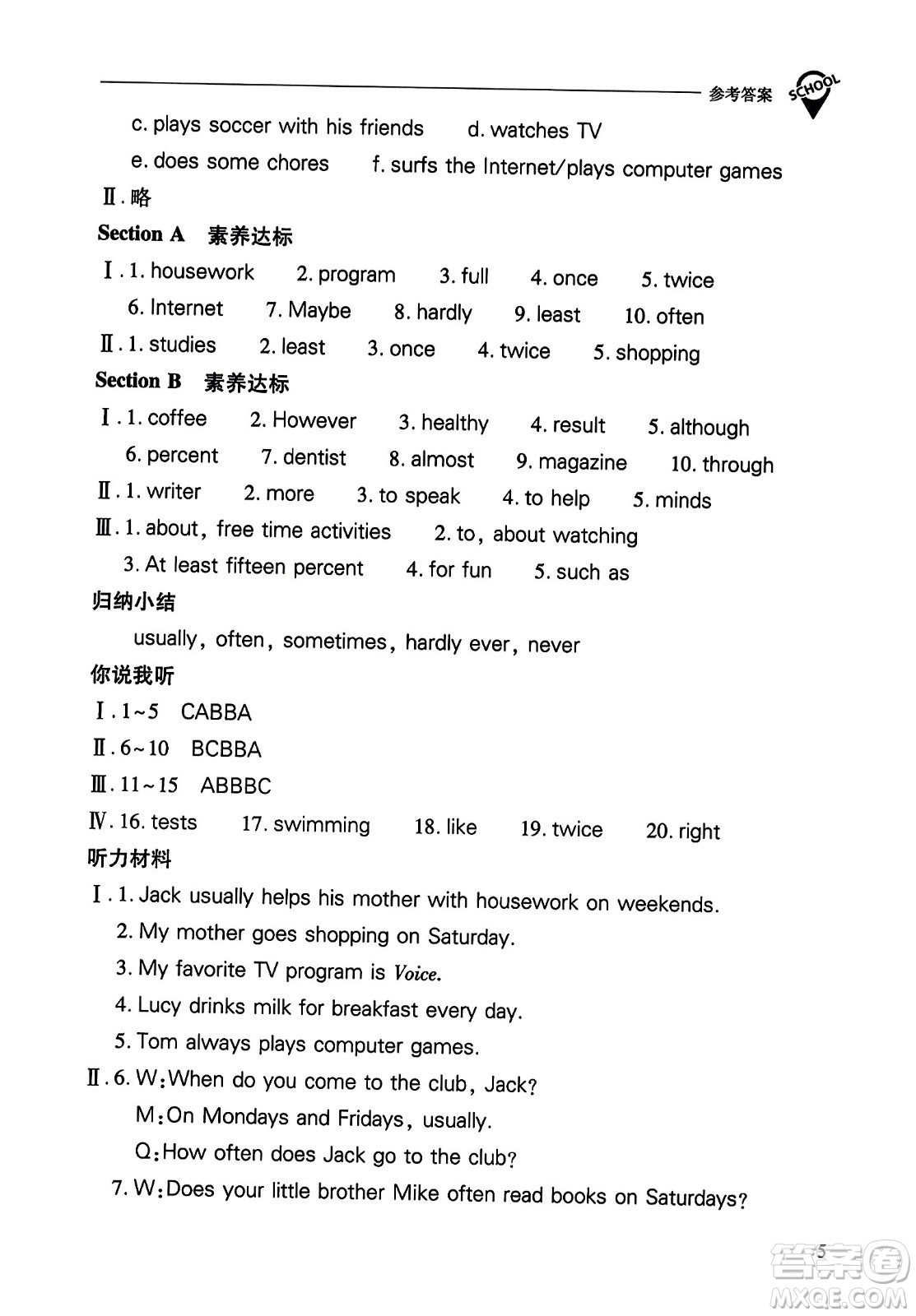 山西教育出版社2023年秋新課程問題解決導(dǎo)學(xué)方案八年級(jí)英語上冊人教版答案