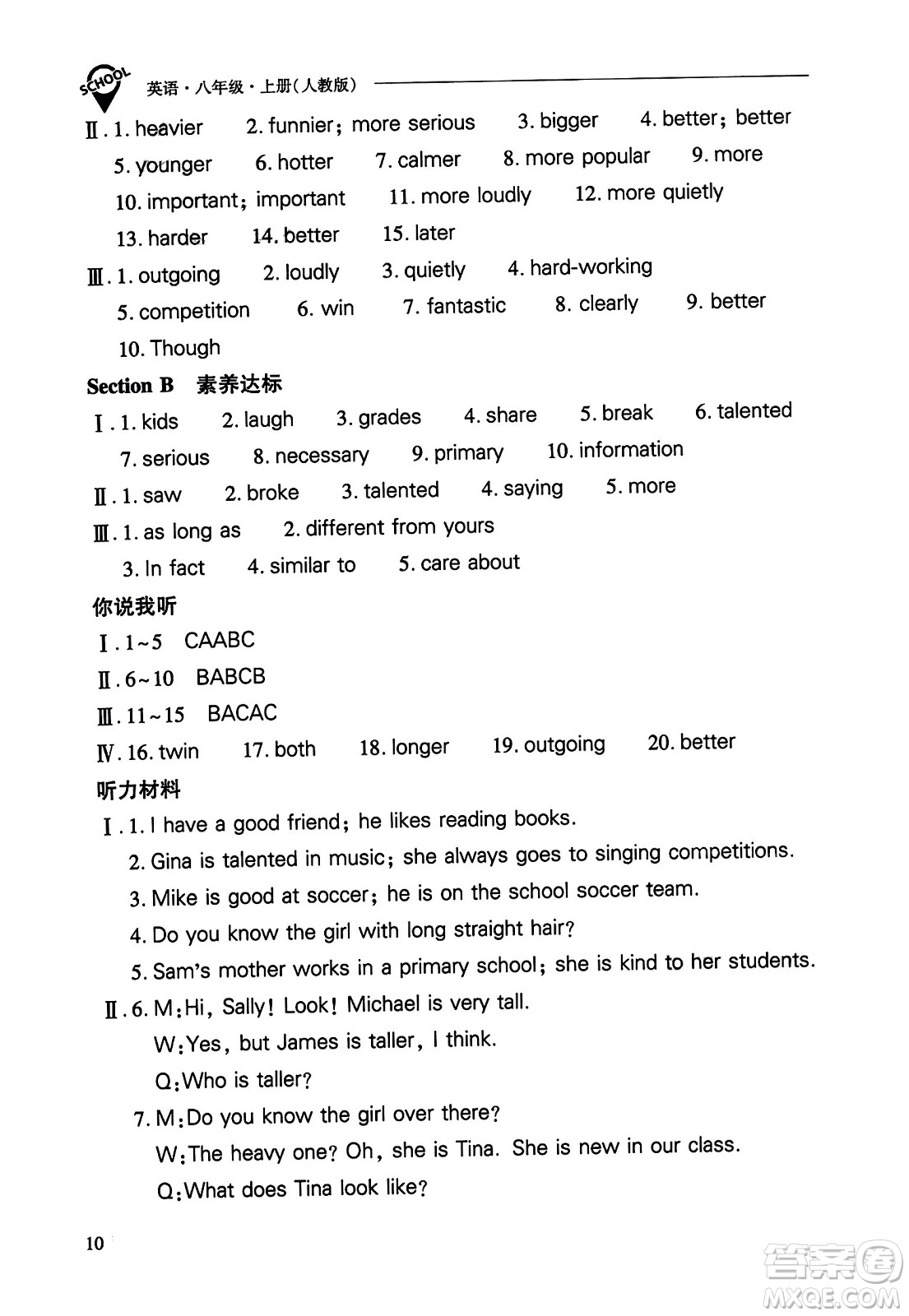 山西教育出版社2023年秋新課程問題解決導(dǎo)學(xué)方案八年級(jí)英語上冊人教版答案